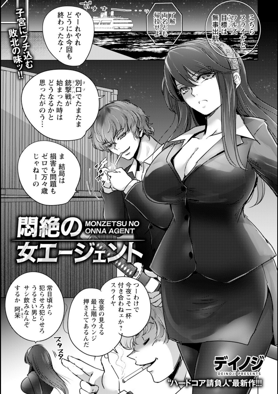 悶絶の女エージェント 【デイノジ】 画像1