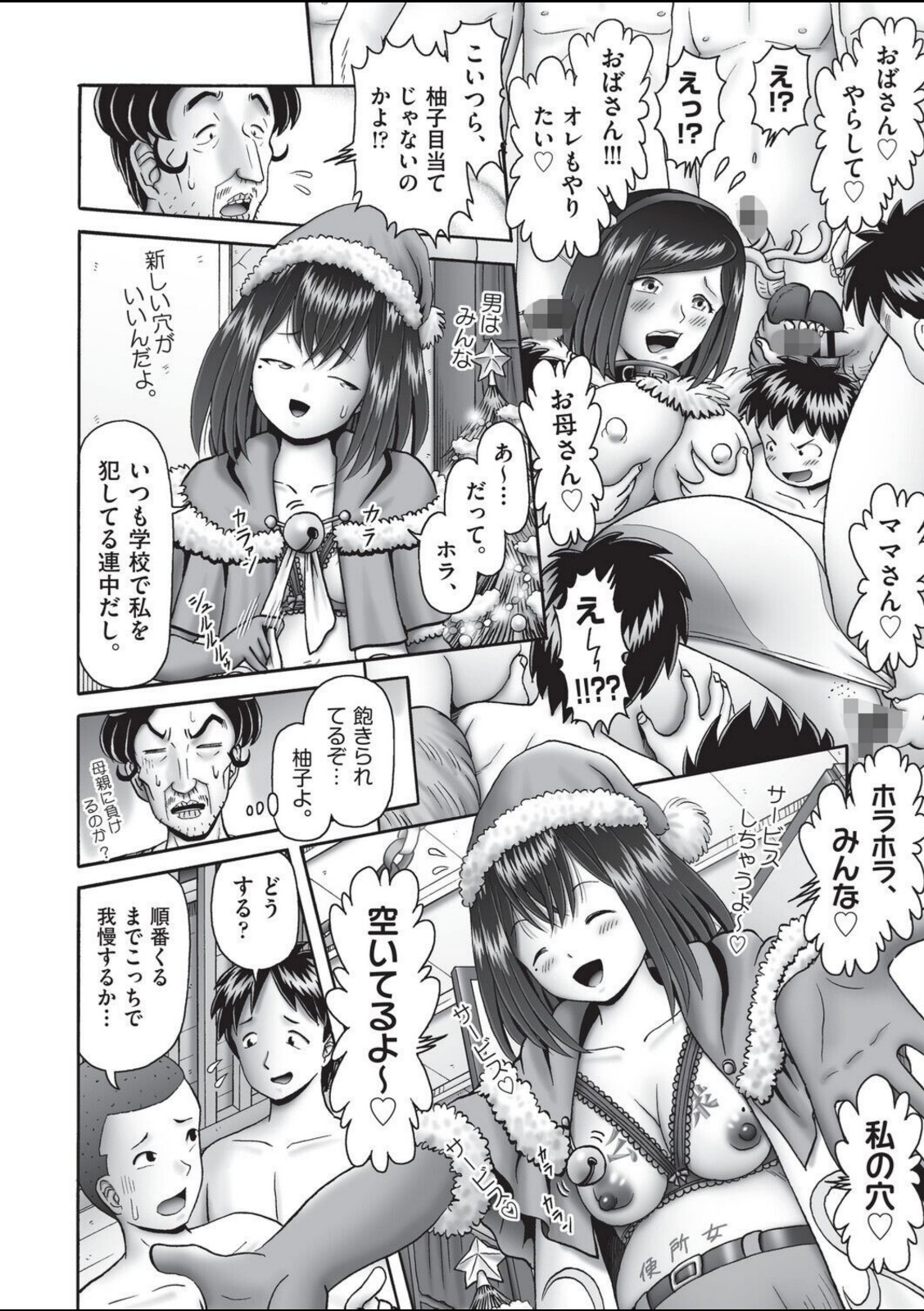 堕ちた母達の幸福◇ 最終話【某零】 画像4