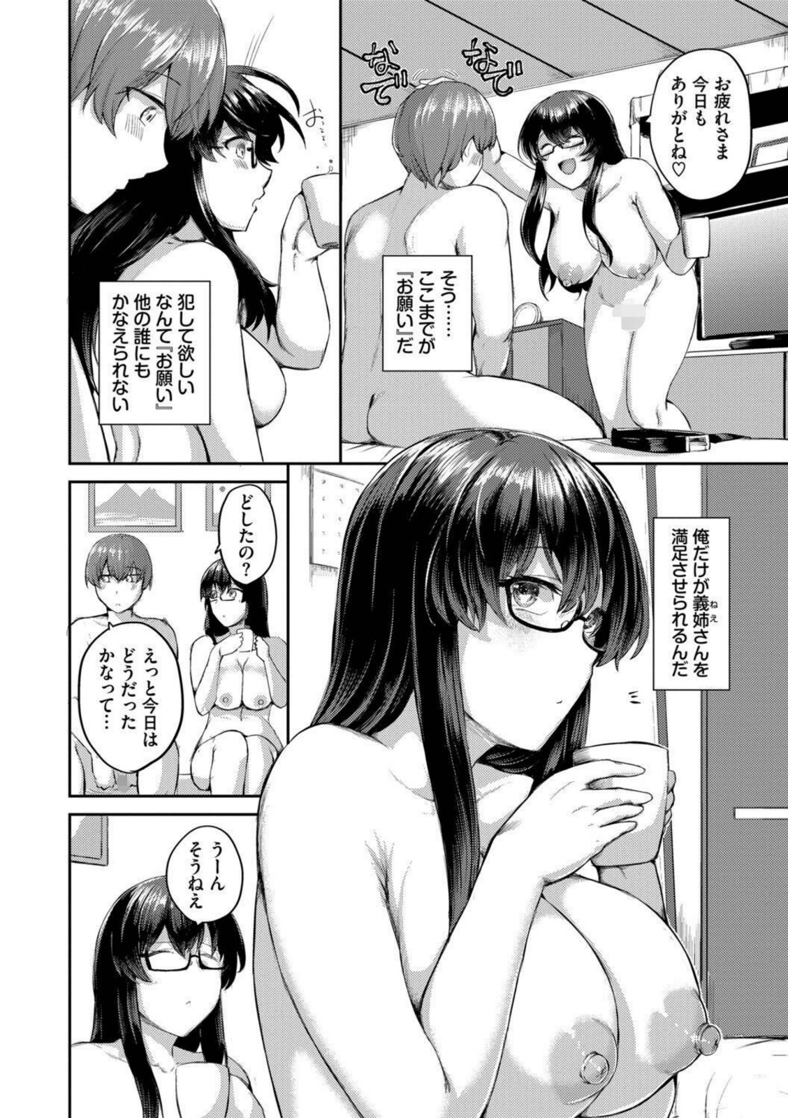結局、したいだけ…【定宏】 画像6