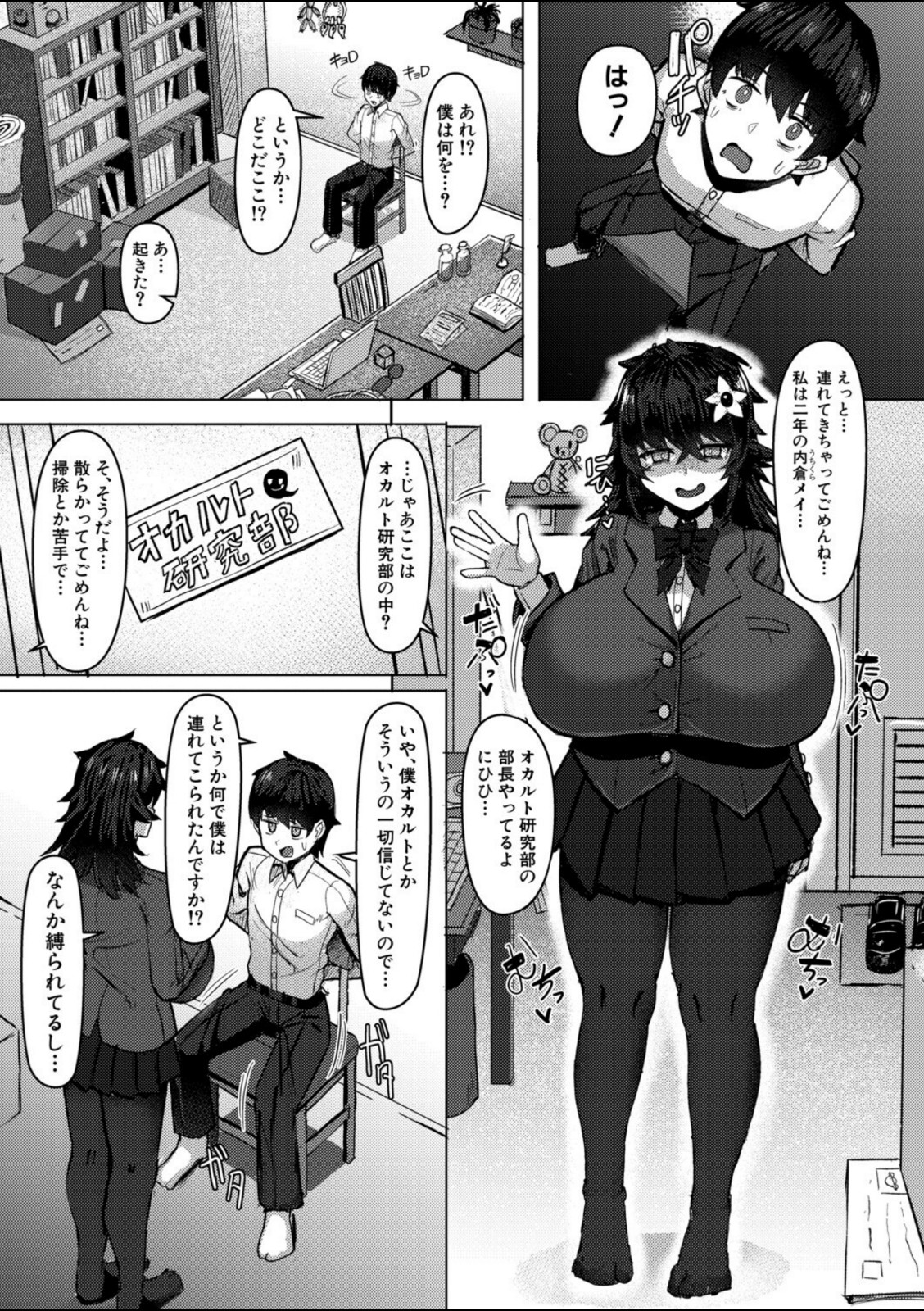 デカパイ陰キャの誘惑新歓【ふぁこみん】 画像3