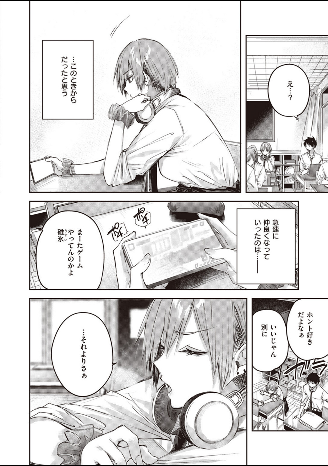 碓氷さんはストロベリーブロンド【kakao】 画像4