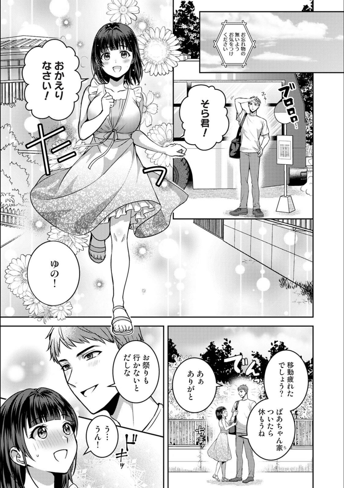 あの夏のはじめて【ぽぴじろ〜】 画像1