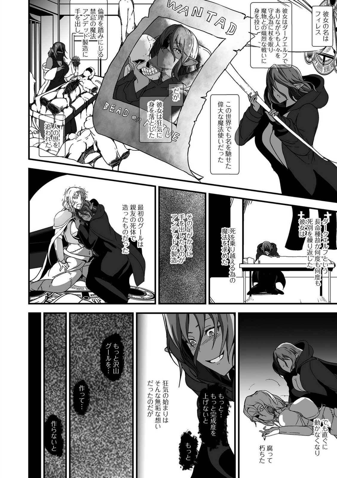 異世界グールの生殖実験【しまかわ】 画像2