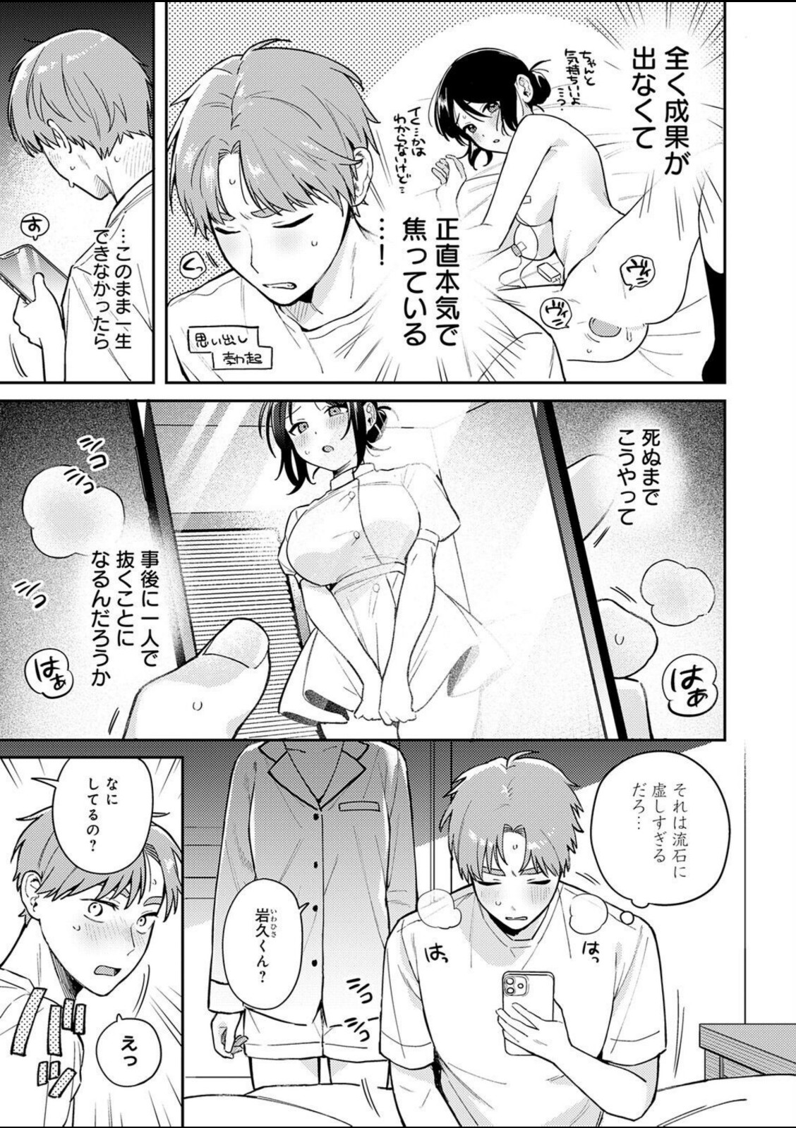 ぶつけて診せて。【高良間男】 画像3