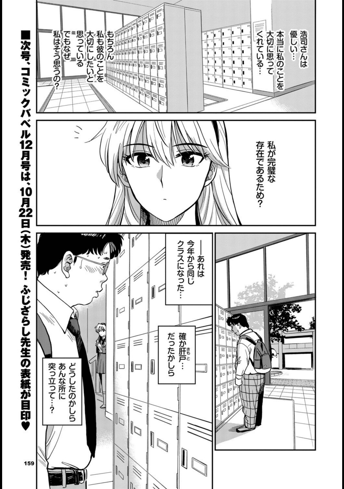 万騎ヶ原美波の過ち【鉢本】 画像5