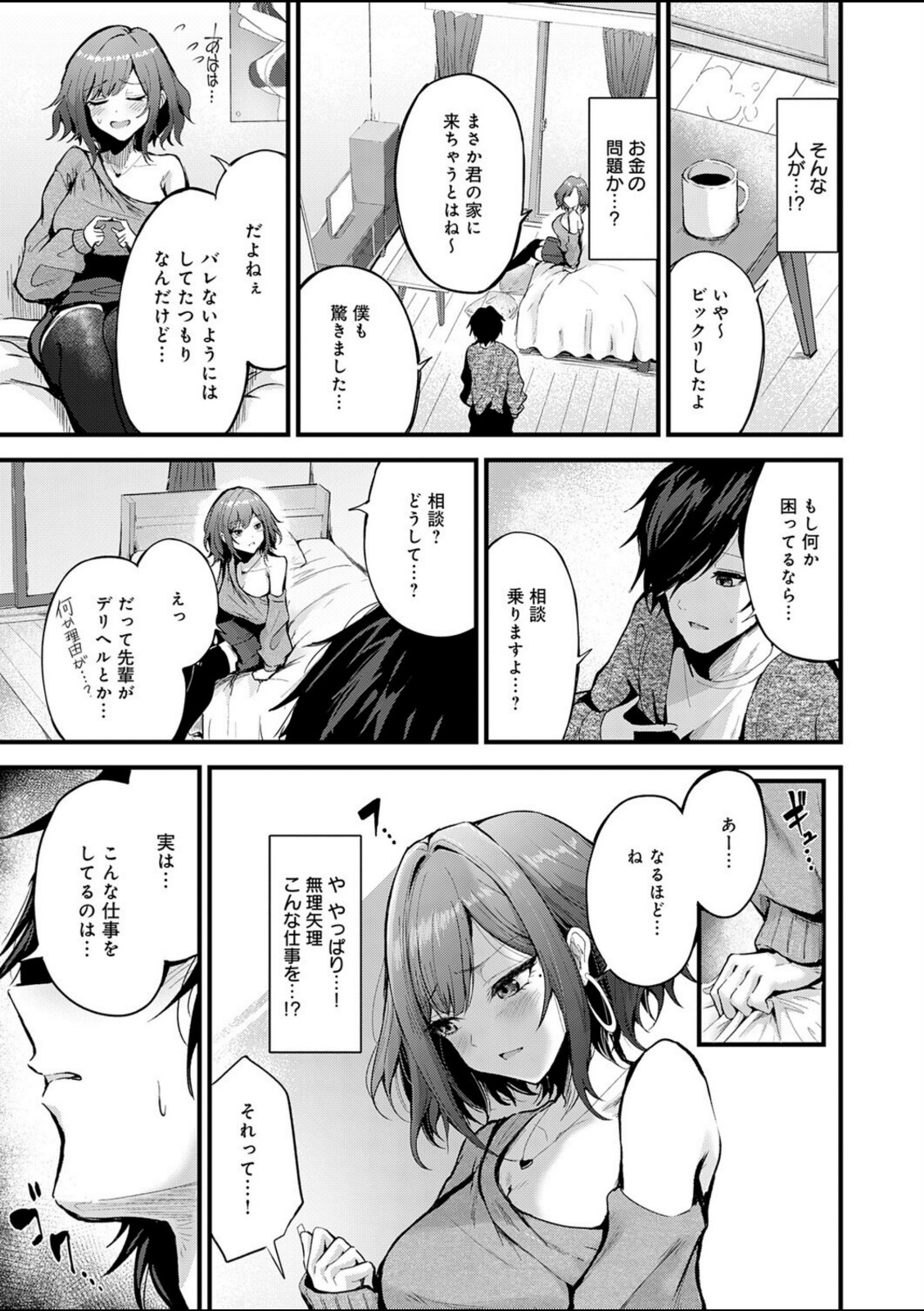 シークレットデリバリー【thomson】 画像5