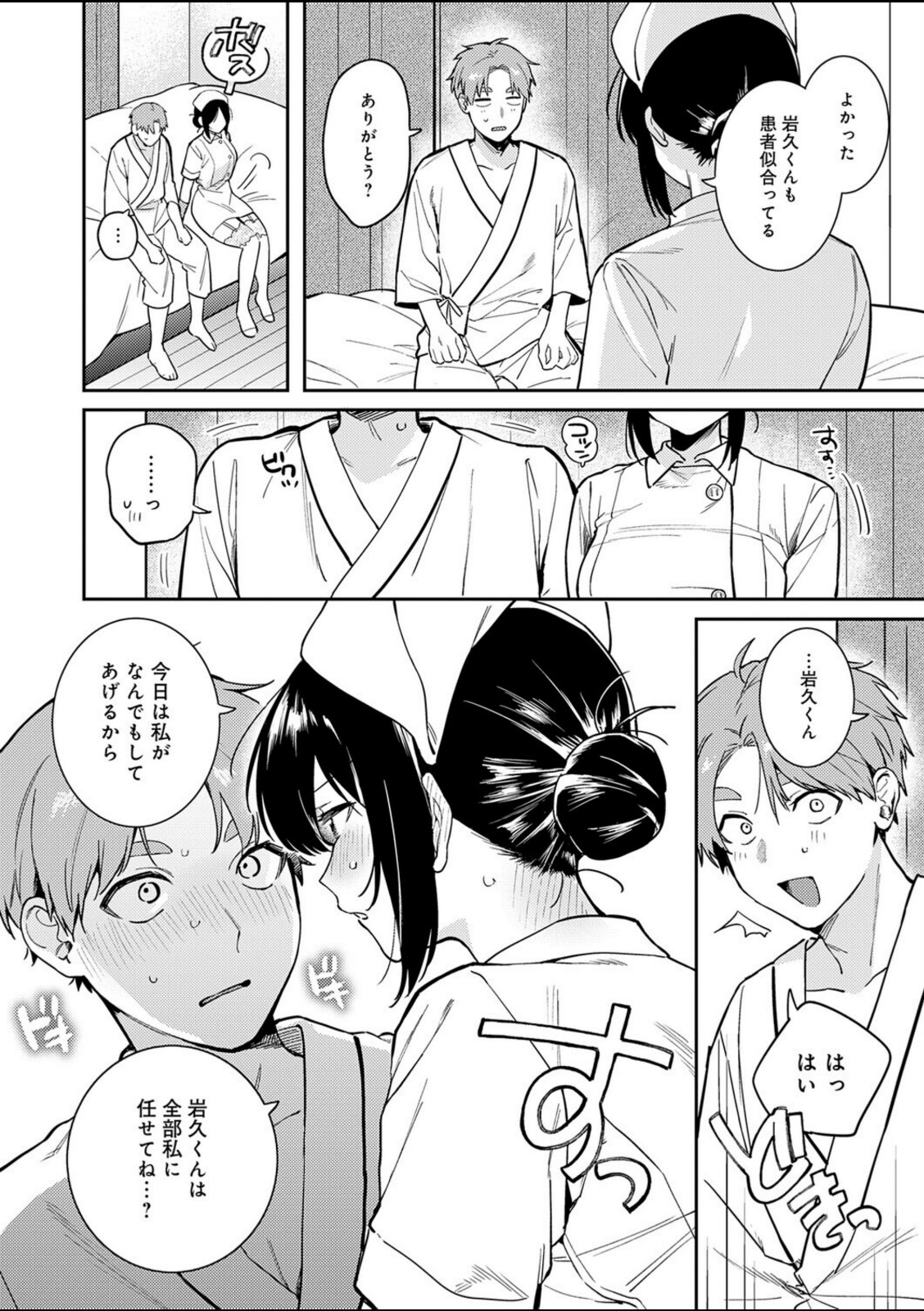 ぶつけて診せて。【高良間男】 画像8