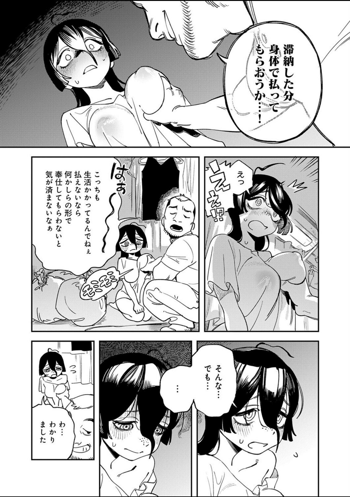カラダで払え！死にたがりちゃん【エコギ】 画像7