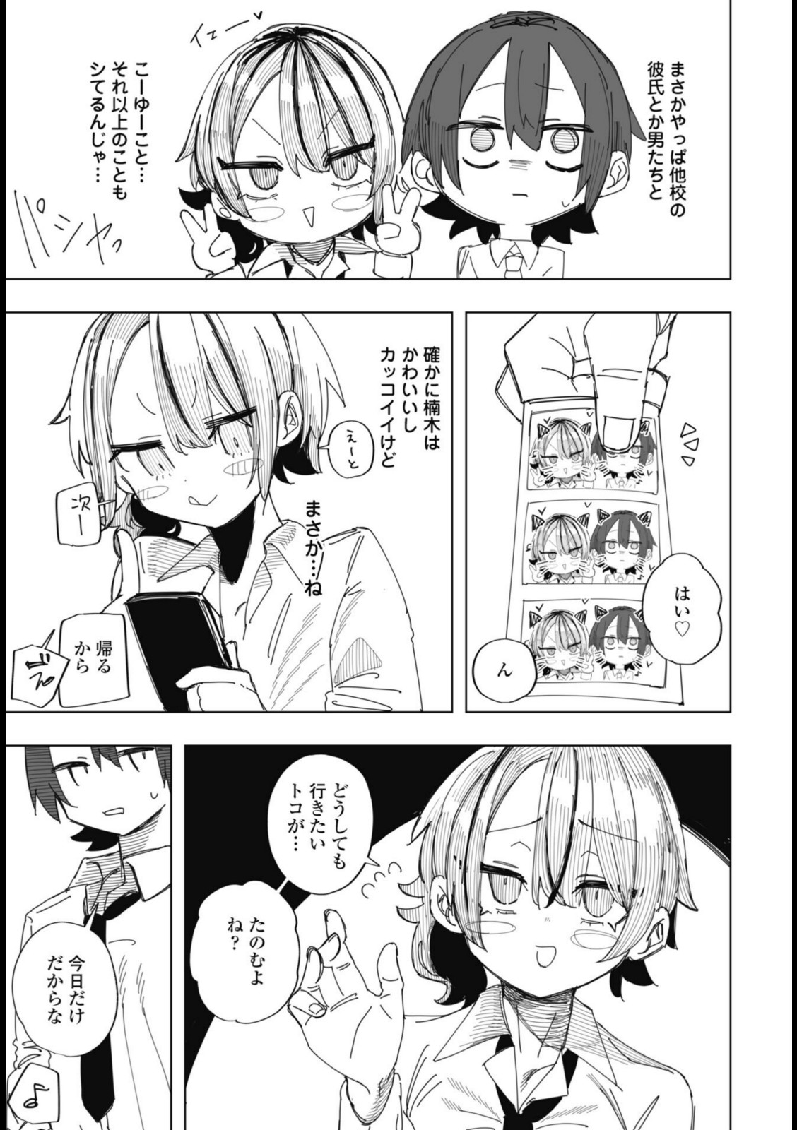 楠木花怜は魅了したい【あや】 画像7