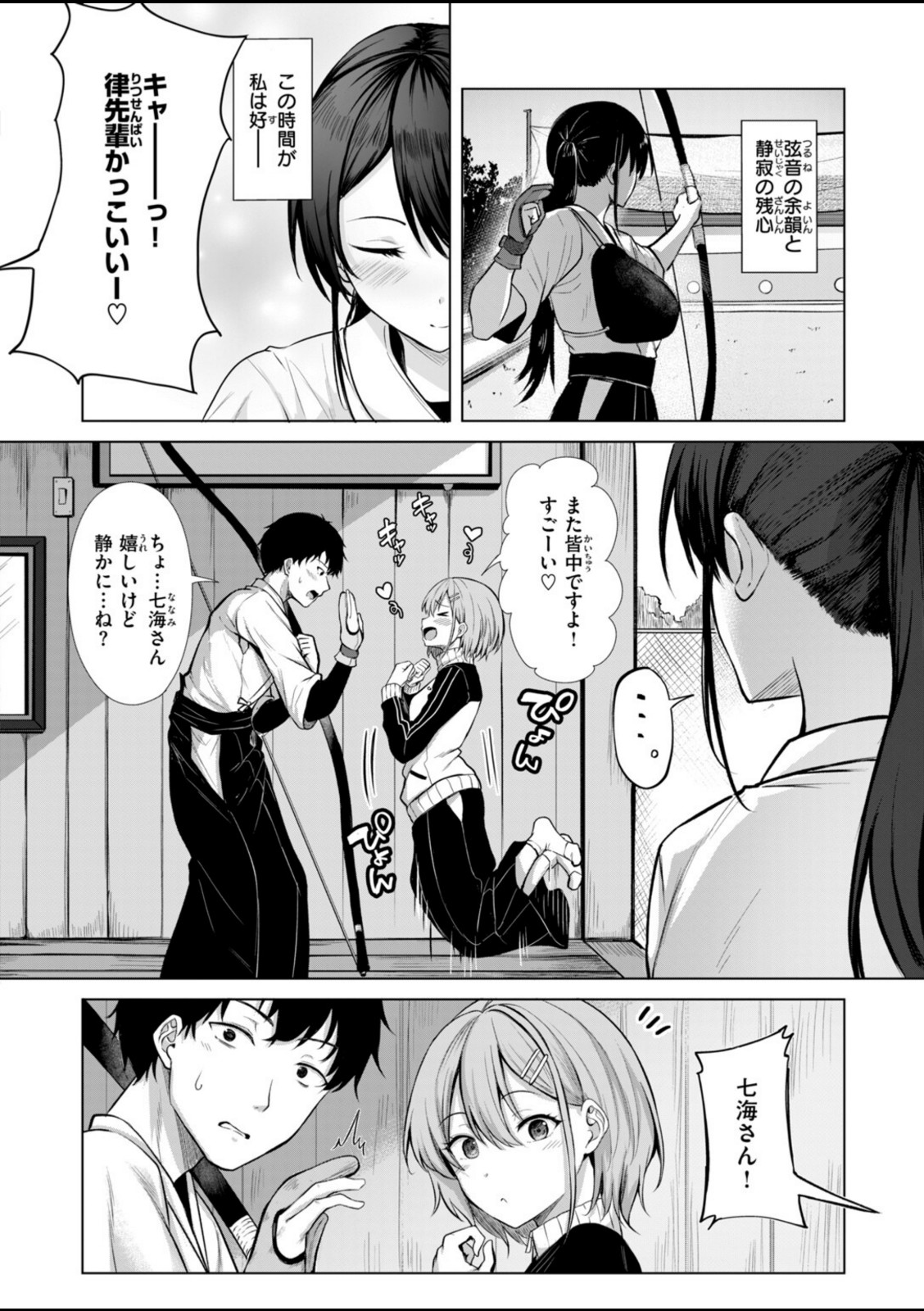 彼女の的前【にこびぃ】 画像2