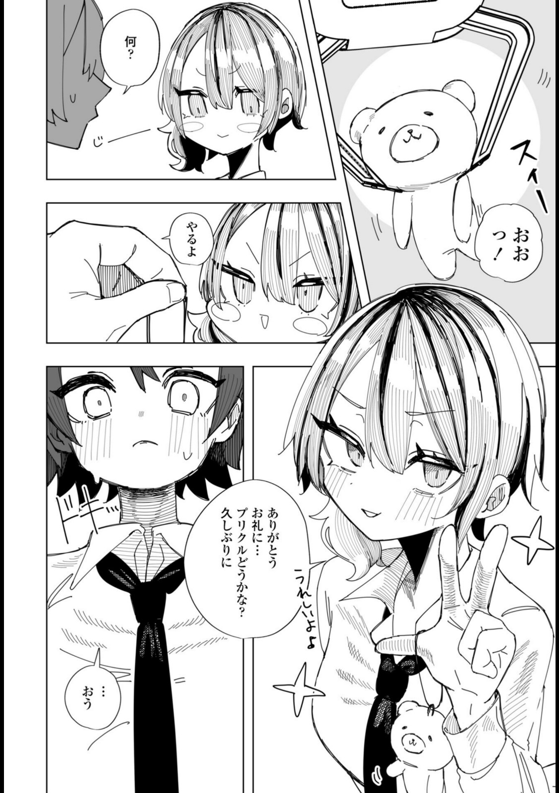 楠木花怜は魅了したい【あや】 画像6