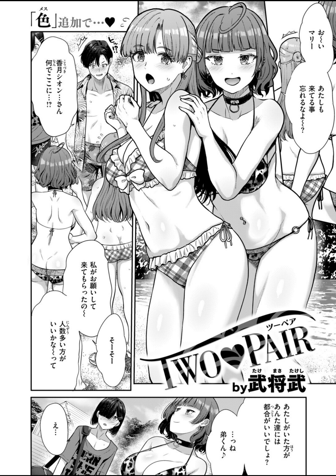 TWO PAIR【武将武】 画像2