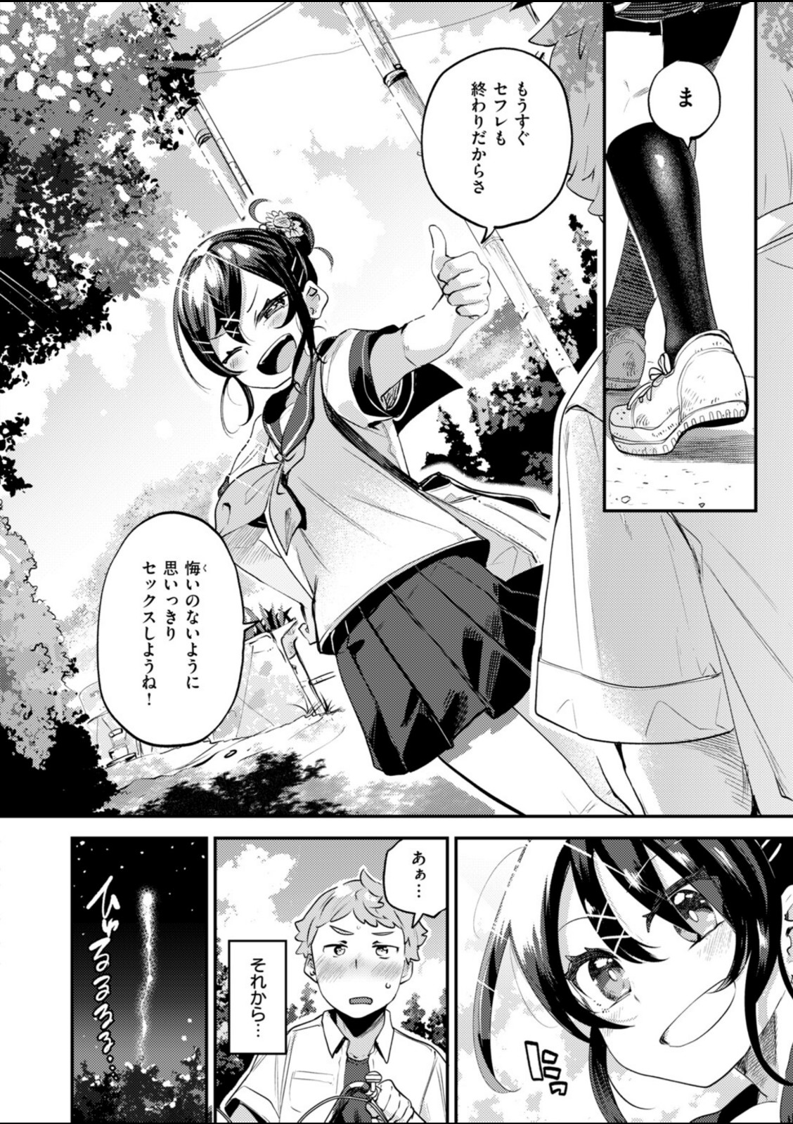こんな田舎じゃセックスするしかないじゃんね?【しらないひとし】 画像6