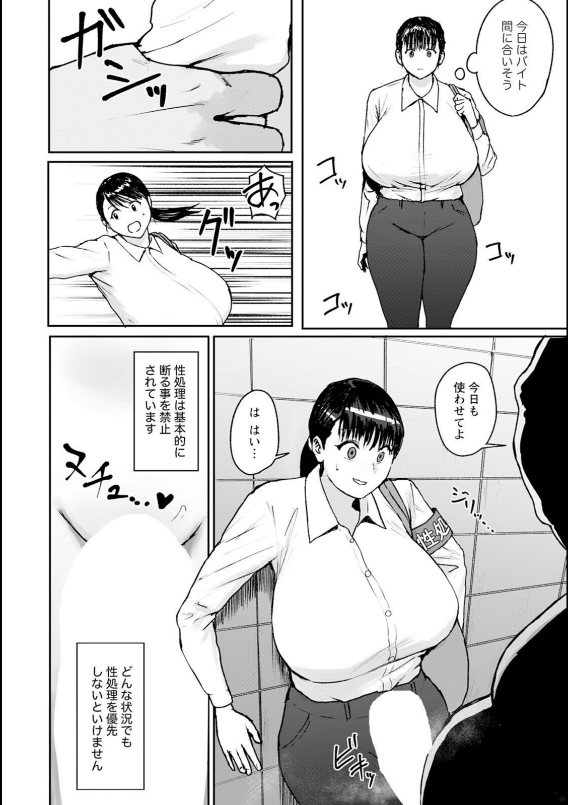 性交特区 【ぱいお】 画像4