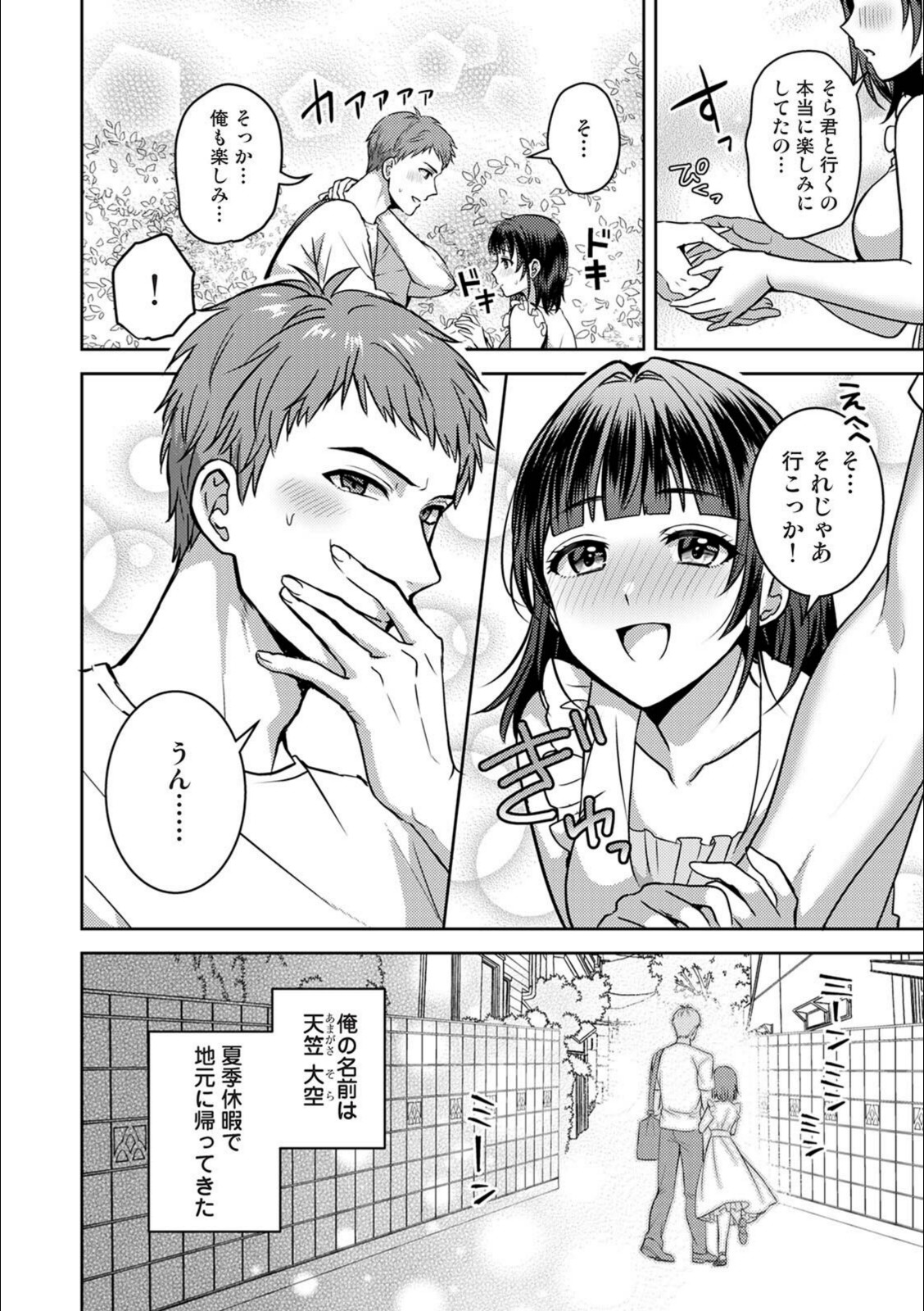 あの夏のはじめて【ぽぴじろ〜】 画像2