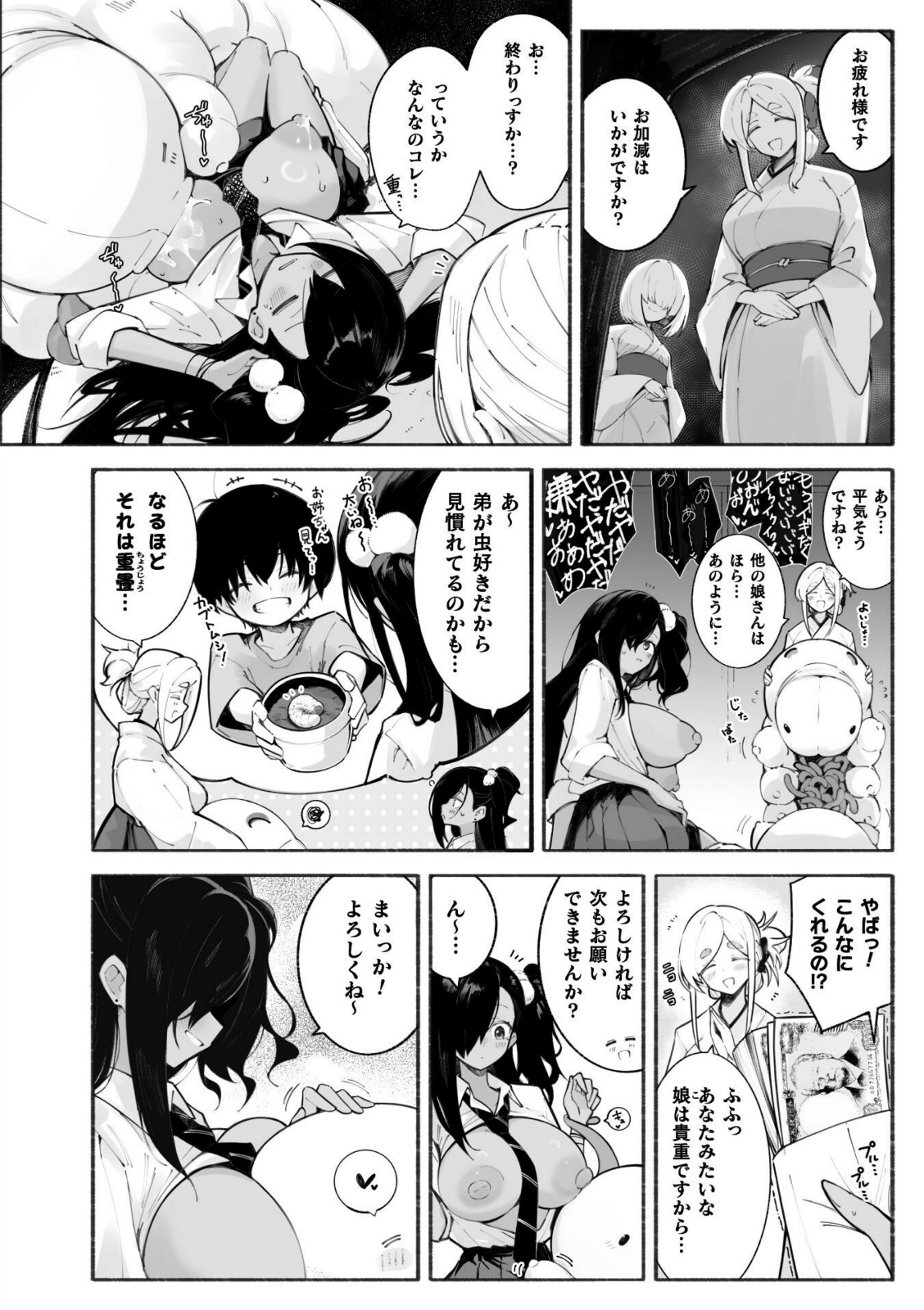 黒ギャル姫愛と腹ペコ怪異【凹一】 画像8
