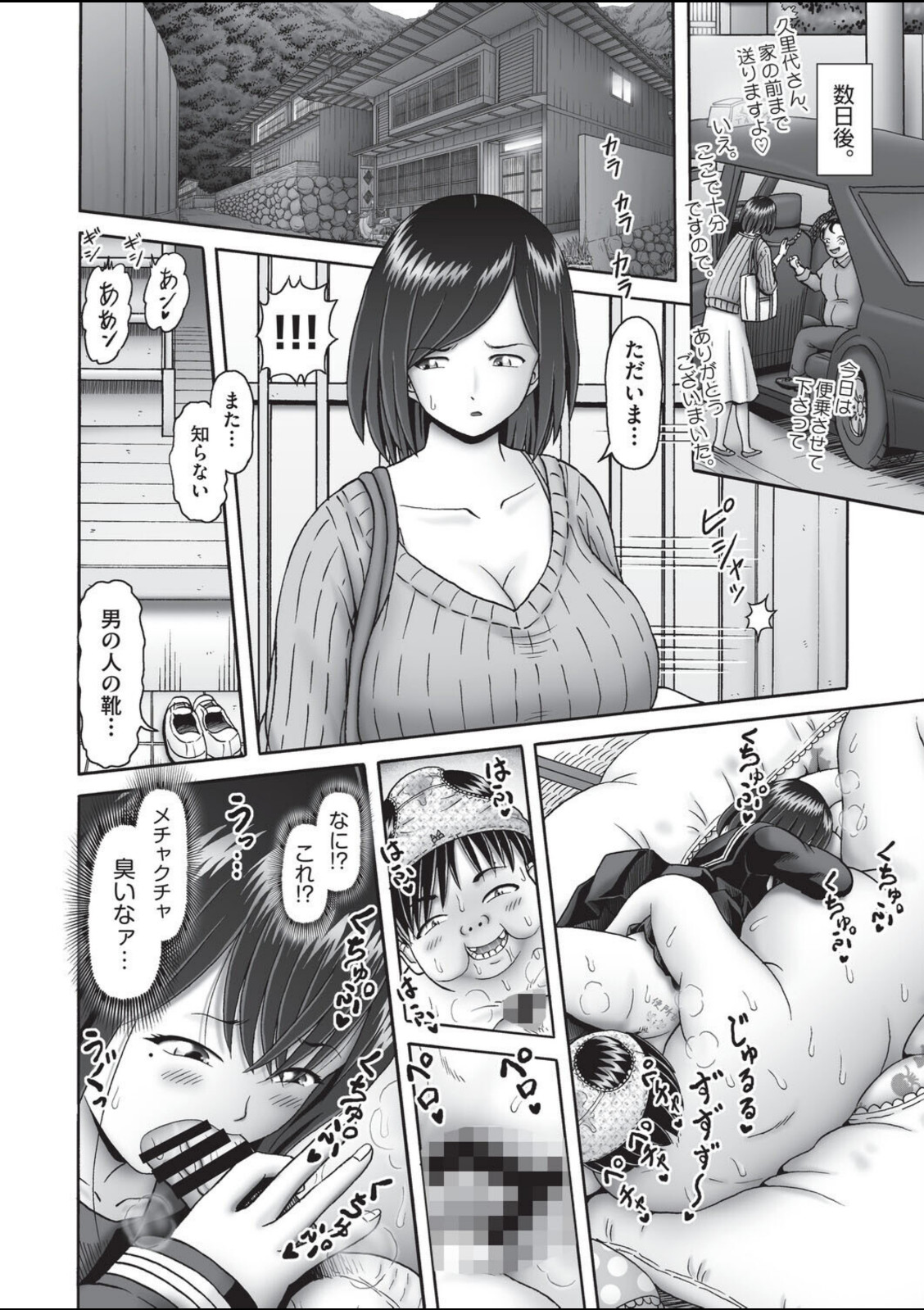 堕ちた母達の幸福◇ 第2話【某零】 画像4