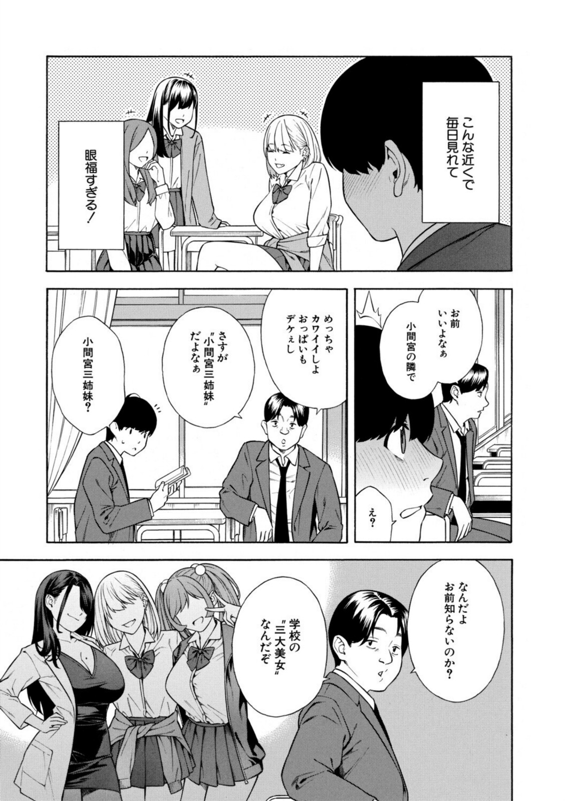 性欲モンスター三姉妹【1話試し読み付き】 ビッチなハーレム搾精【ぞんだ】 画像5