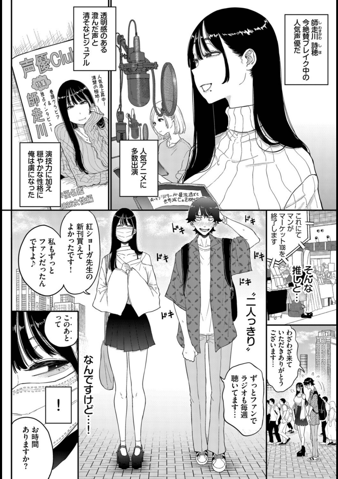 推し声優は清楚ビッチでした【半田ヤリ子】 画像2