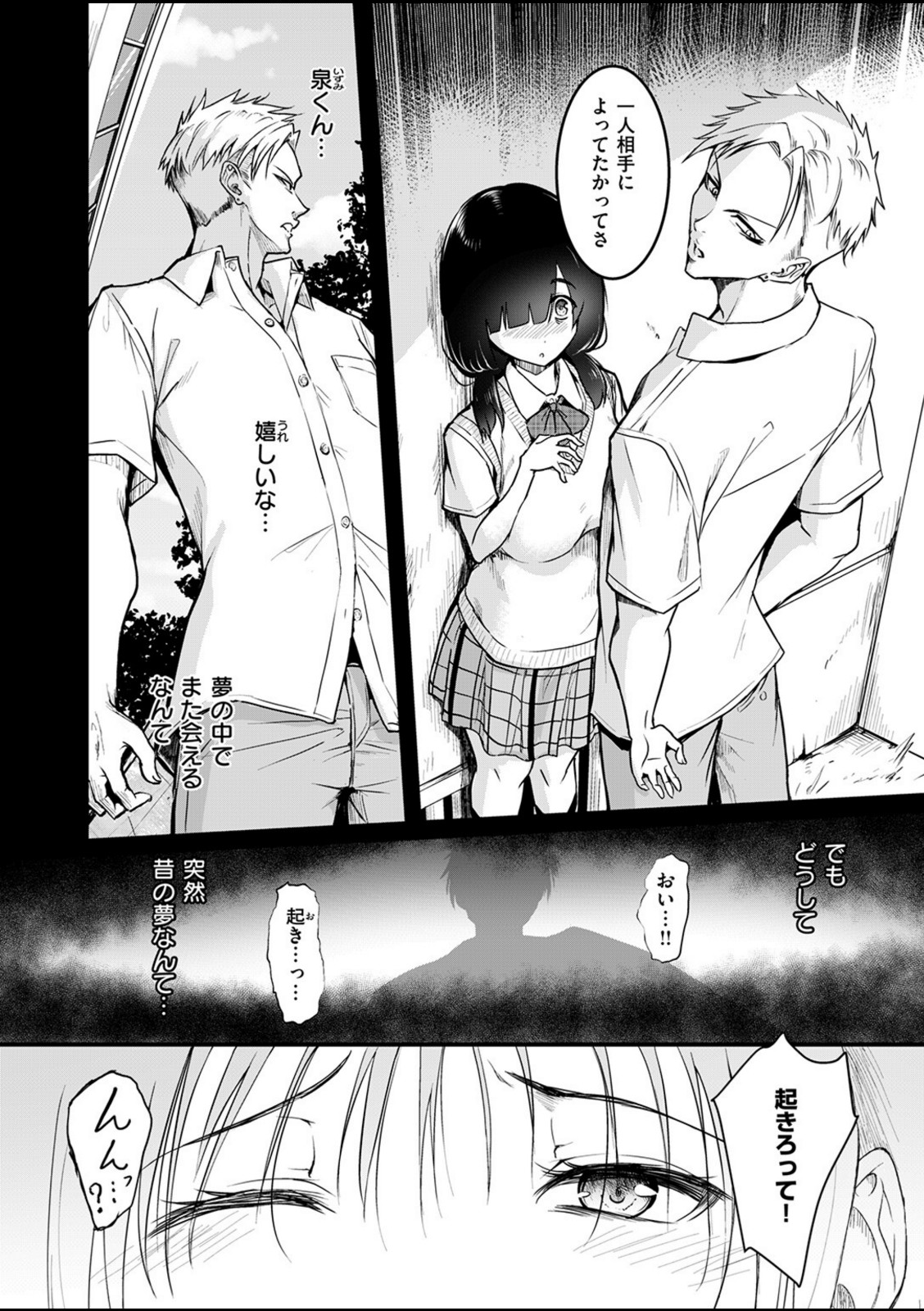 約束【「タカシ」】 画像2