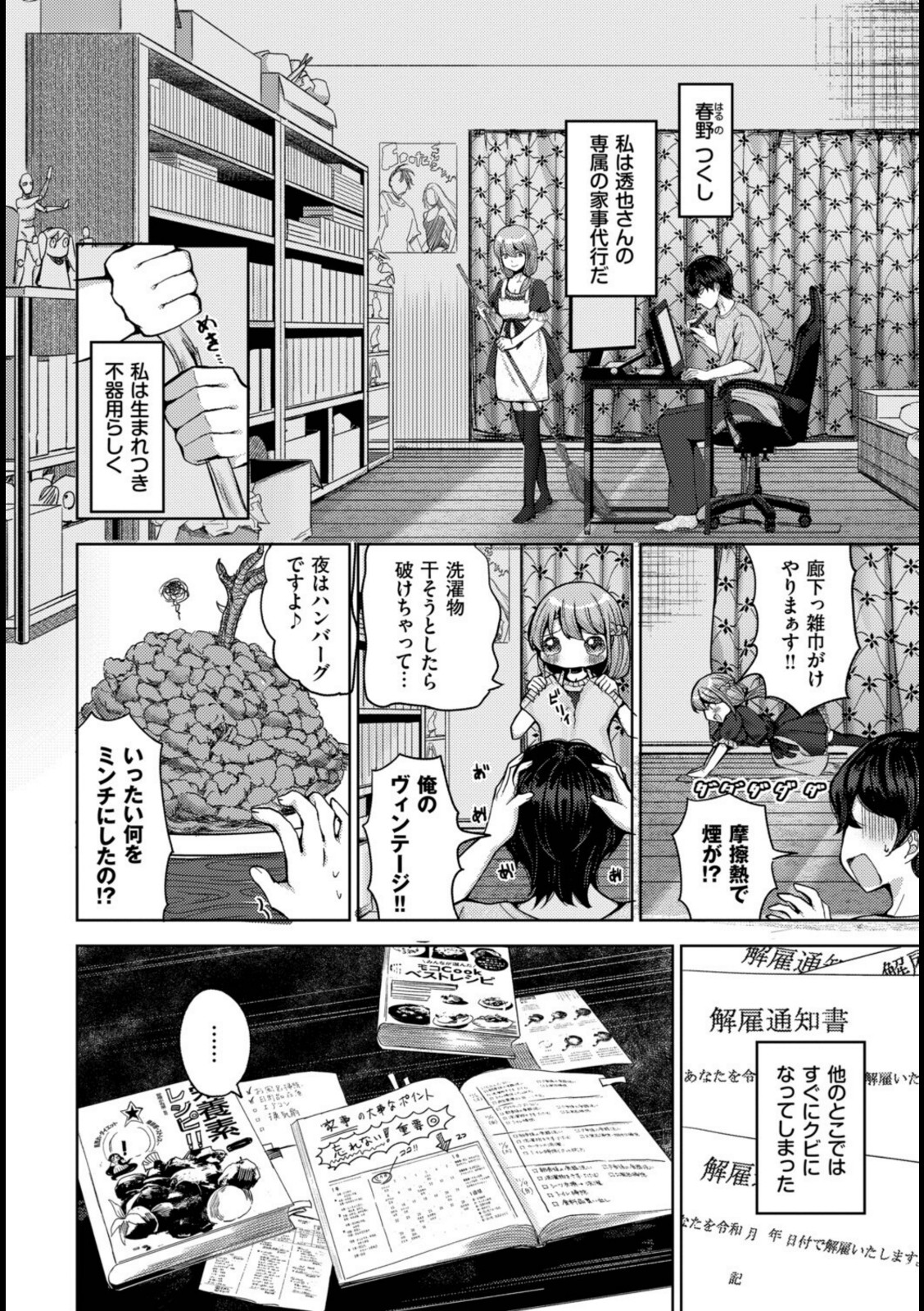 不器用メイドの恩返し【たかまりっか】 画像2