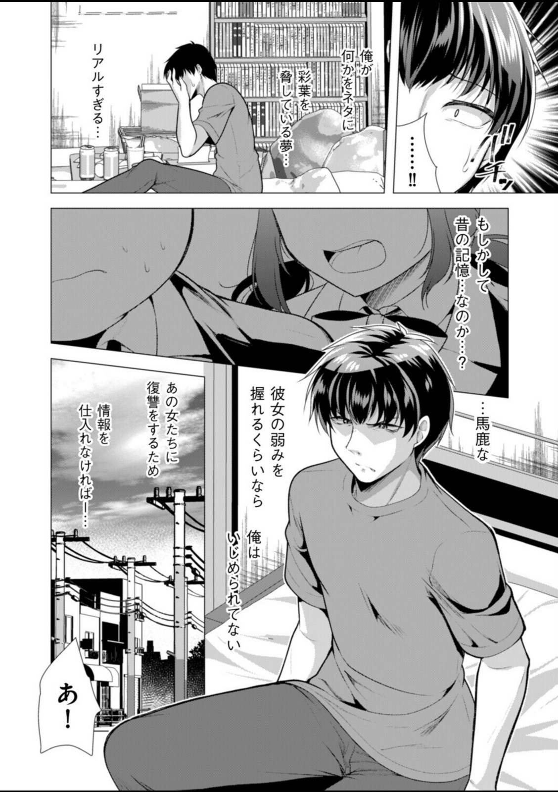 はつ戀 -復讐ポルノ- mission.03【松波留美】 画像2