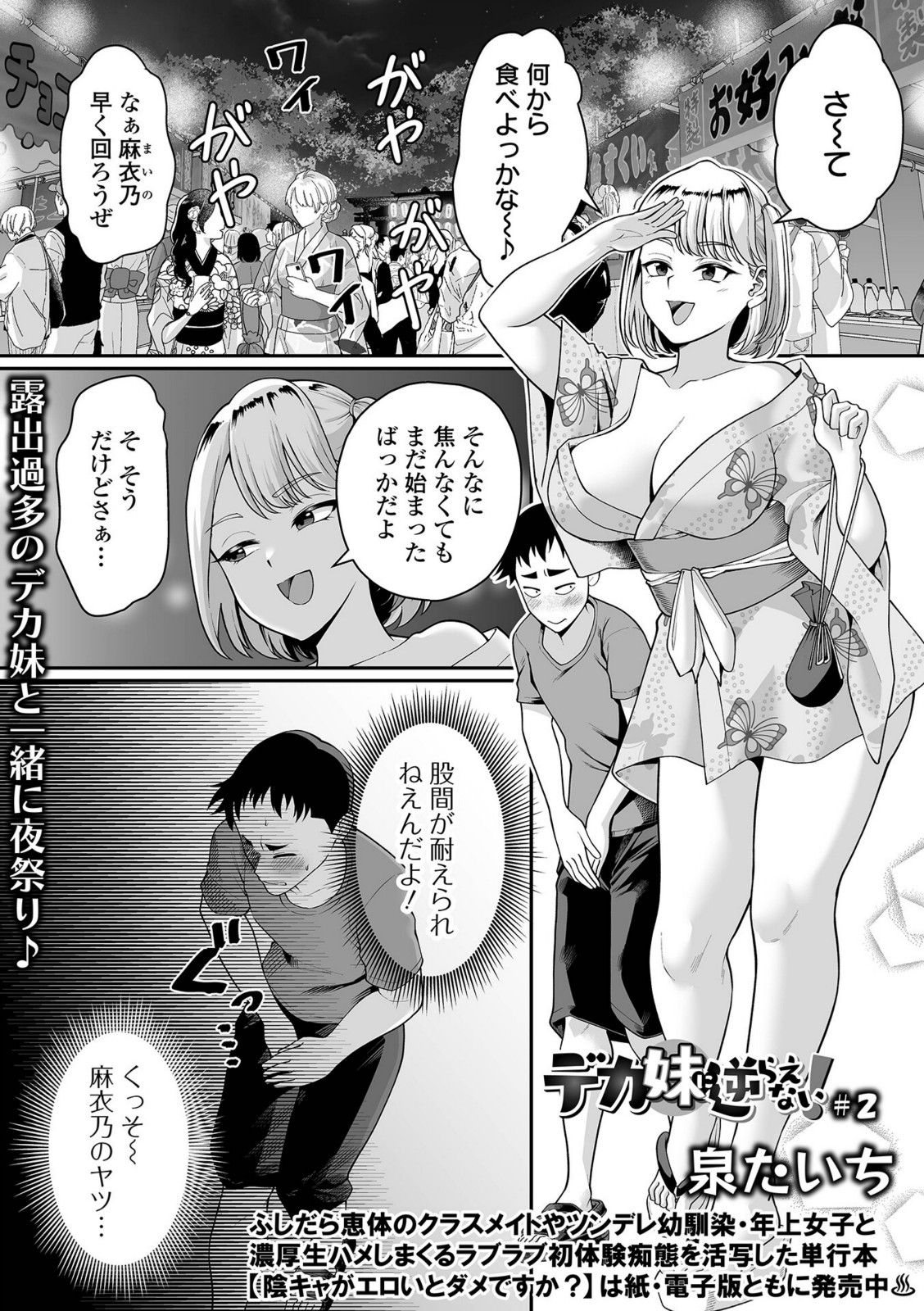 デカ妹に逆らえない！ ＃2【泉たいち】 画像1