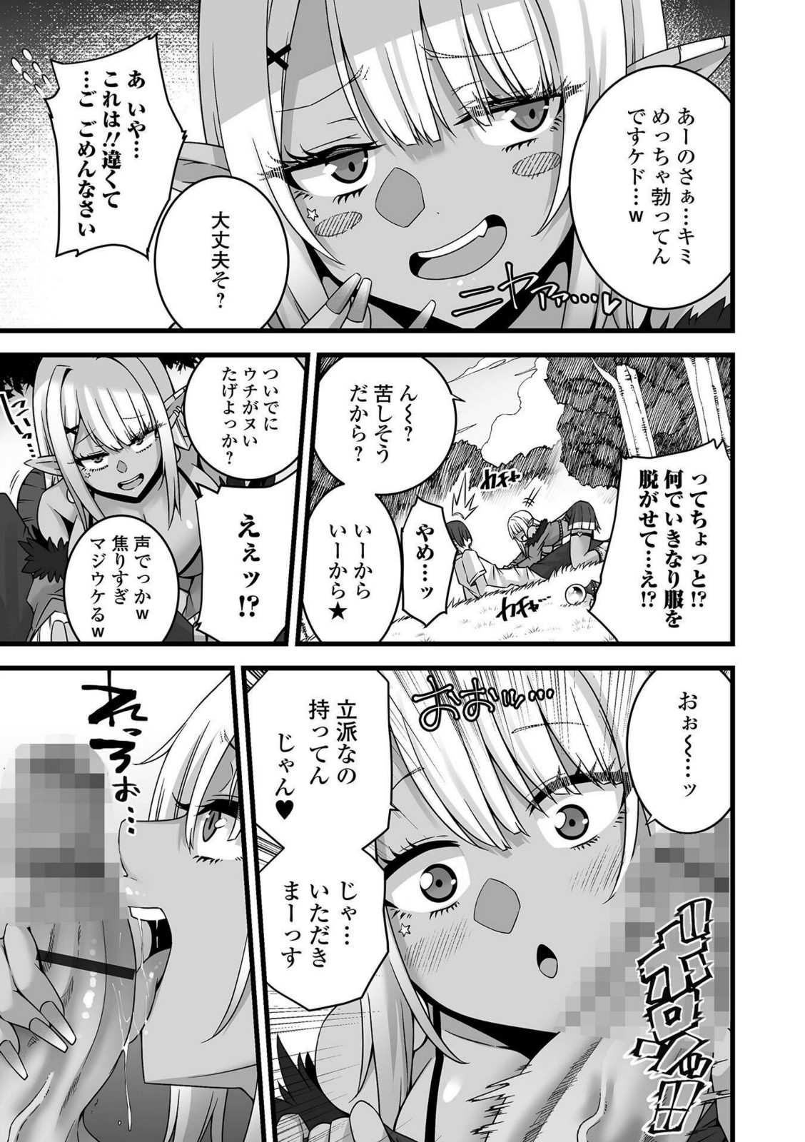 オタクに優しいギャルは異世界にいました【でびるふぃっしゅ】 画像3