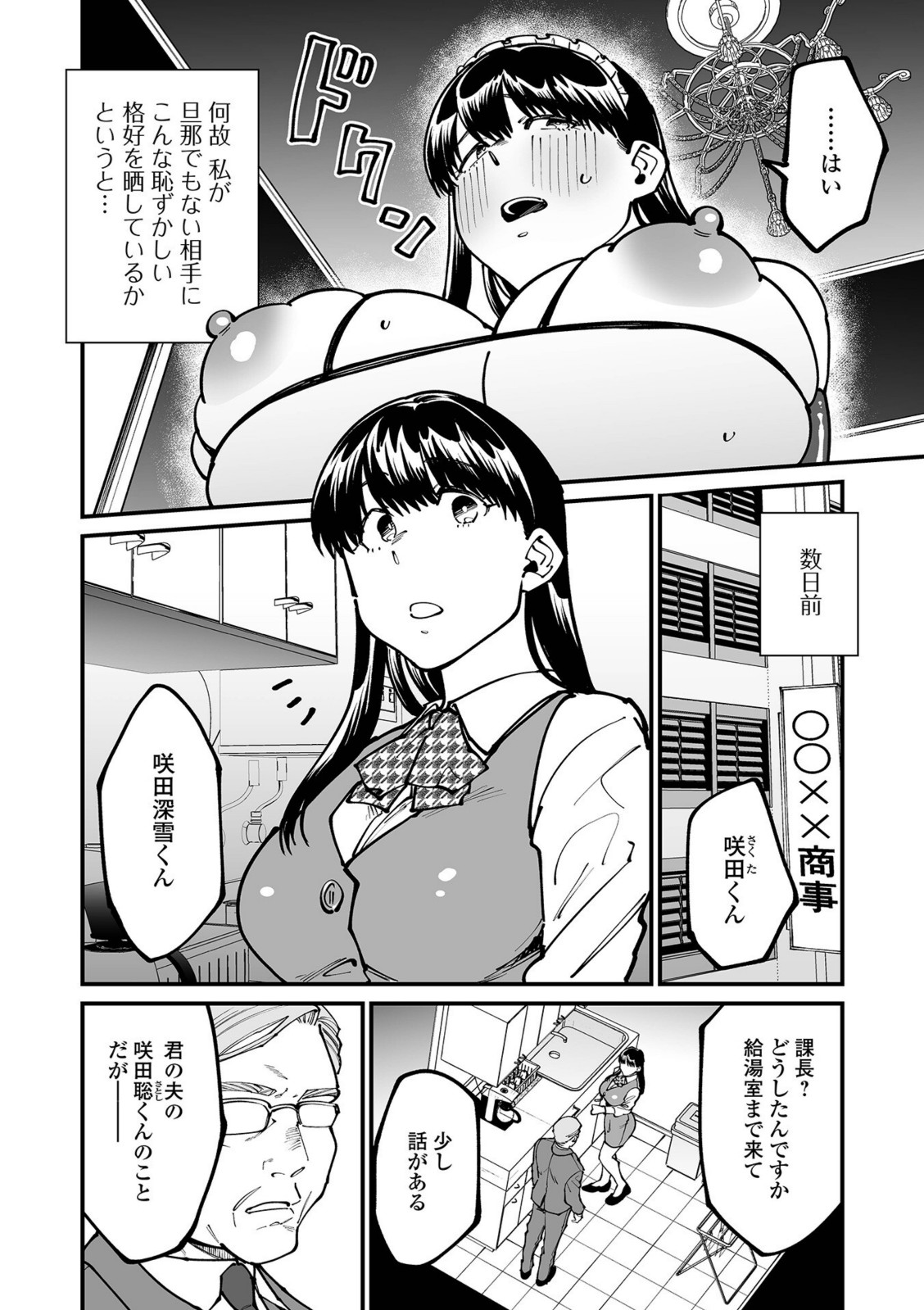 夫のためだったのに【蒼井怜也】 画像2