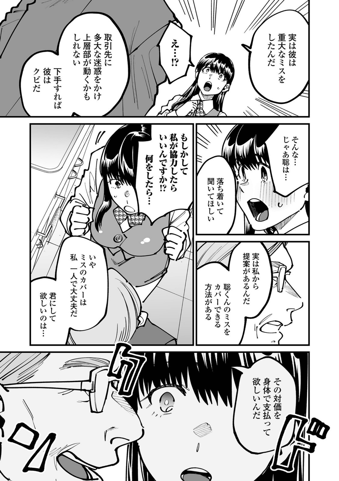 夫のためだったのに【蒼井怜也】 画像3