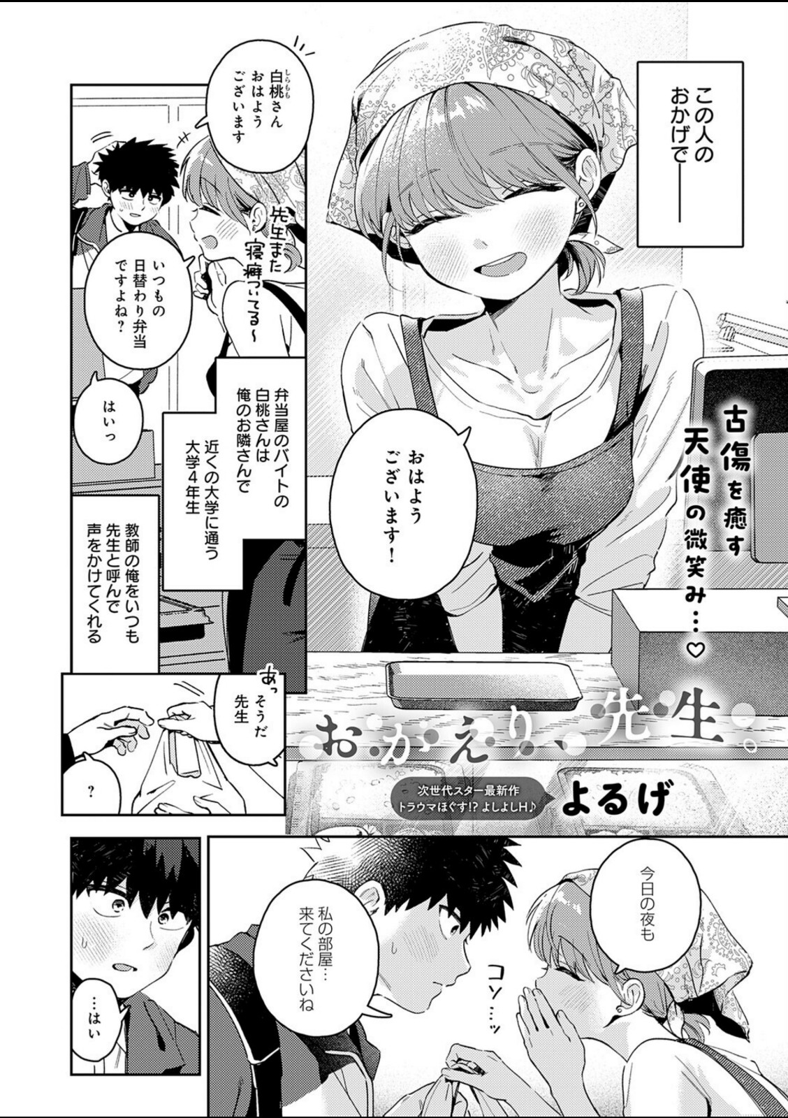 おかえり、先生。【よるげ】 画像4
