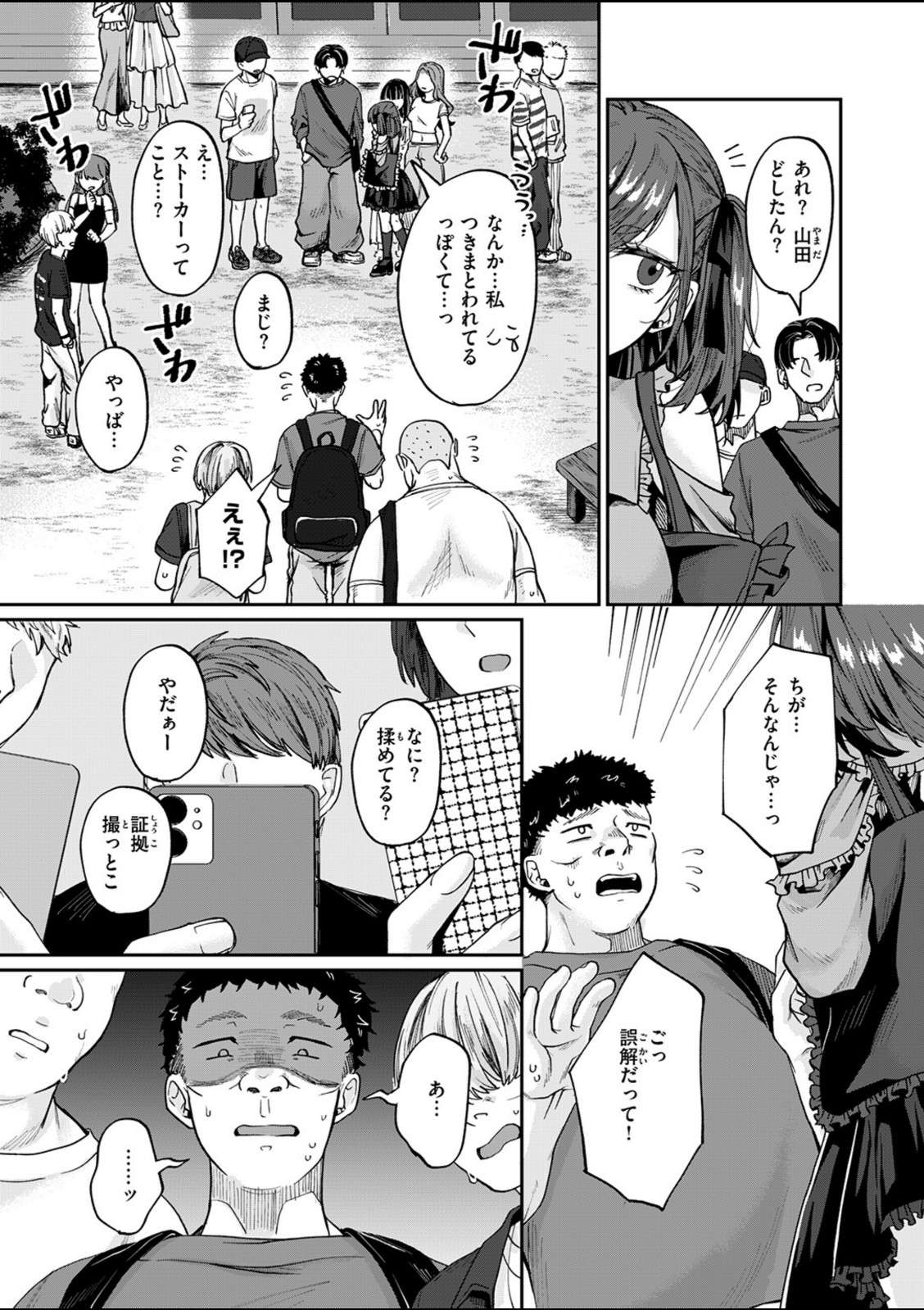 地雷女の有利盤面【加茂なべ郎】 画像5