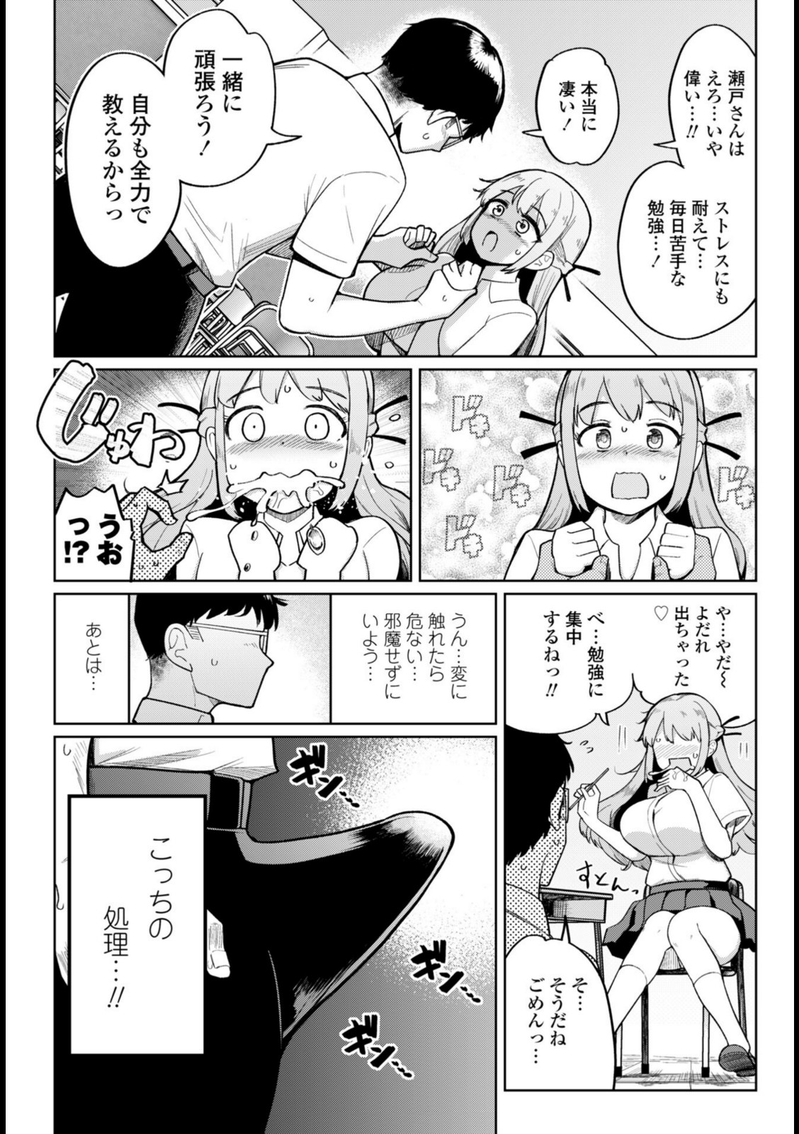 フェラチオ大好き 瀬戸さん 第6話【一本杭】 画像6