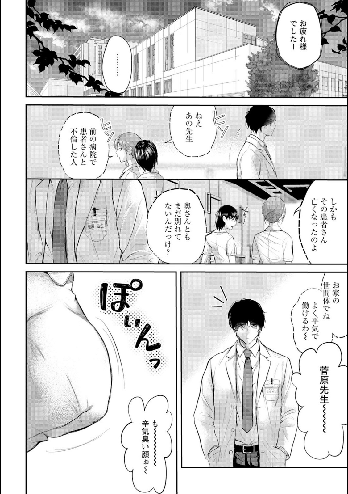 身代わりの熱に沈む 【猫田始愛】 画像2