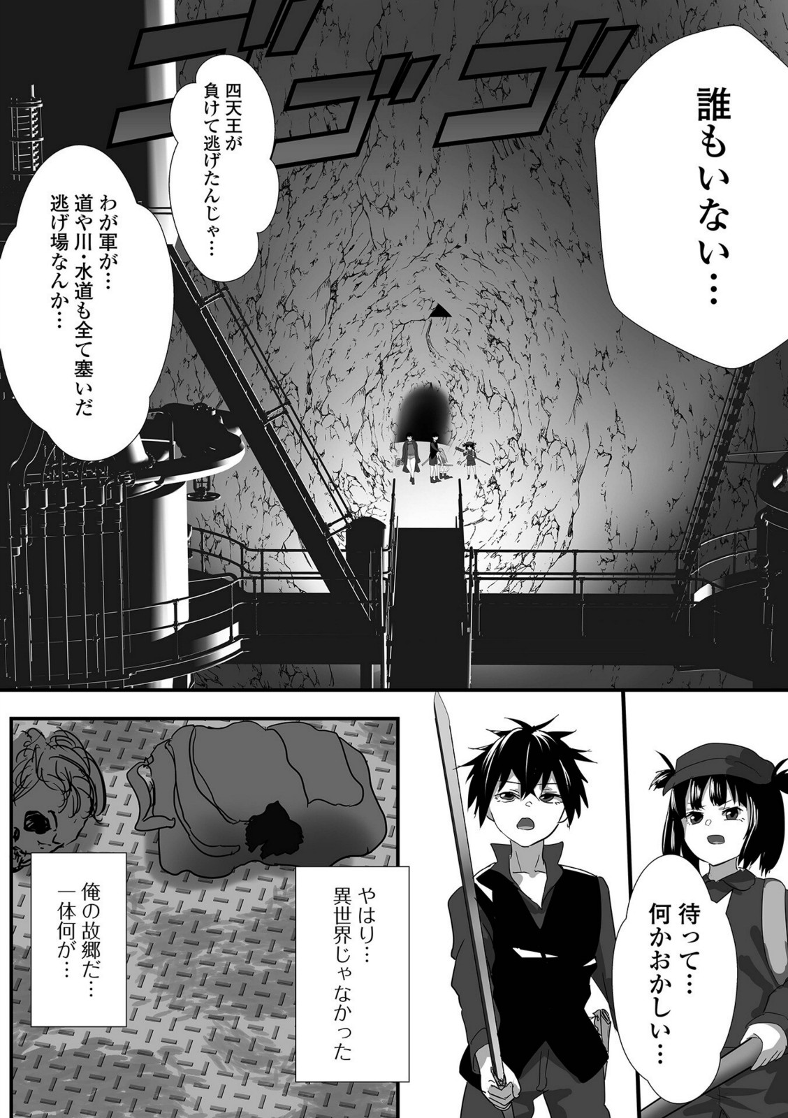 魔王の誘惑【鉄兜ぬらぬら】 画像3