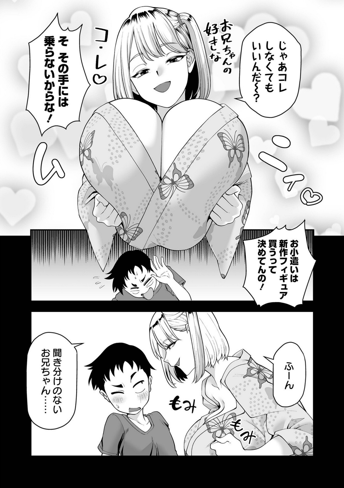 デカ妹に逆らえない！ ＃2【泉たいち】 画像3