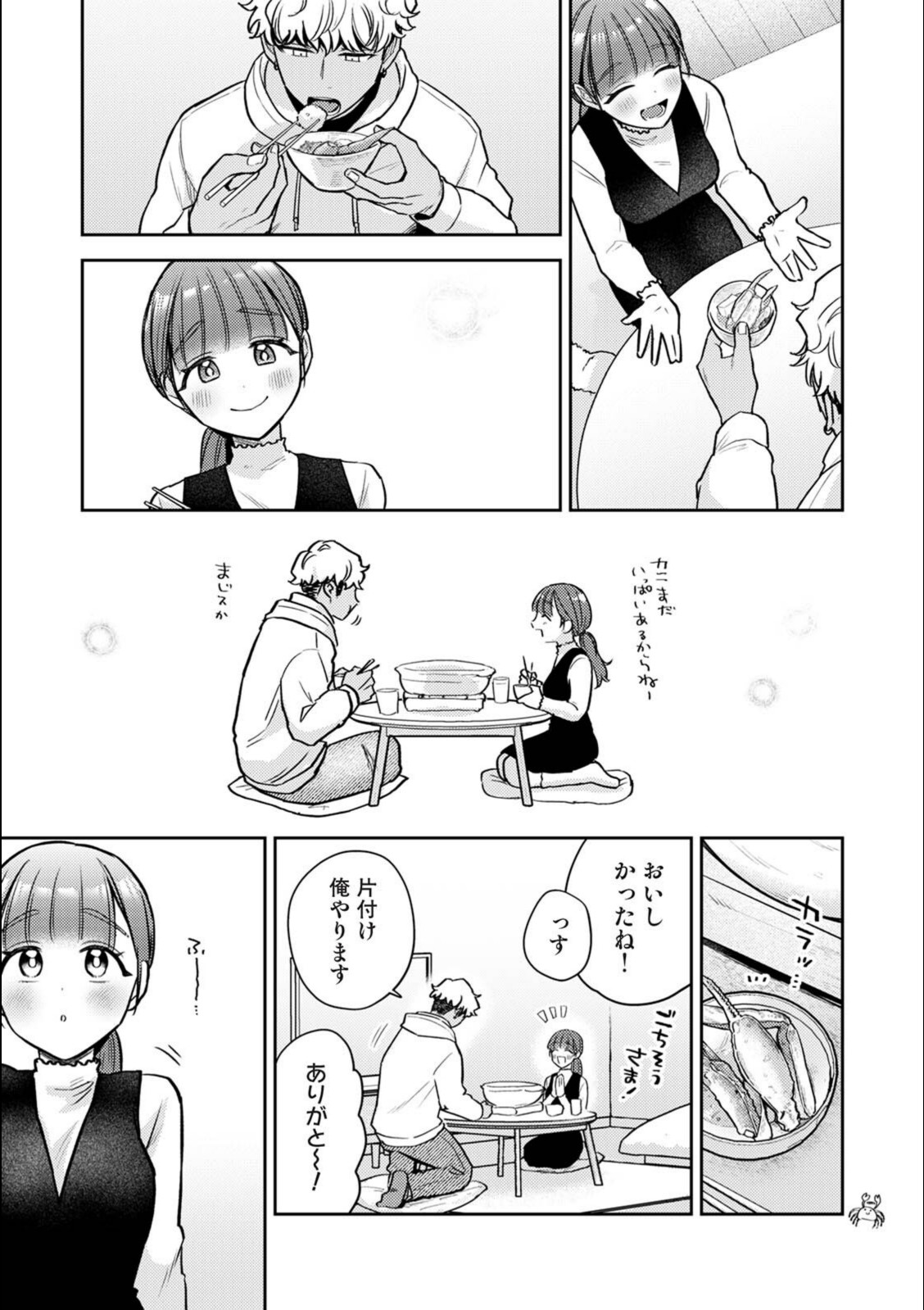 アツいうちに召し上がれ【濱口味たま】 画像5