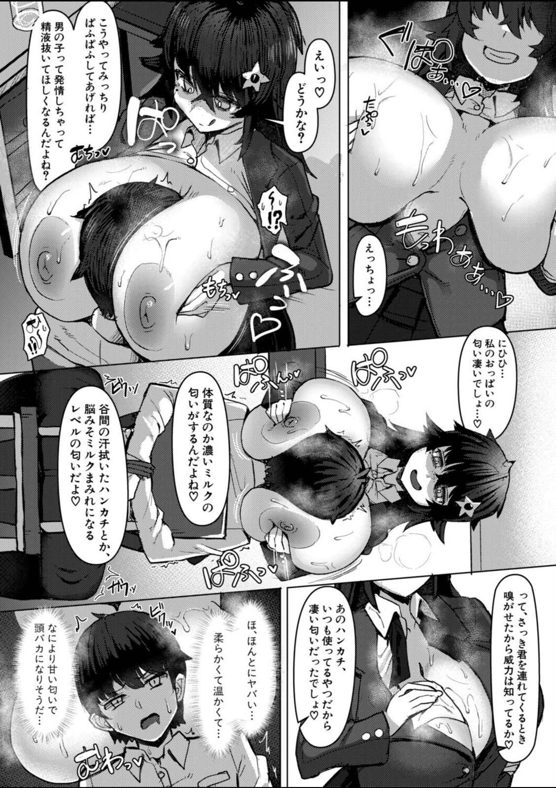 デカパイ陰キャの誘惑新歓【ふぁこみん】 画像7