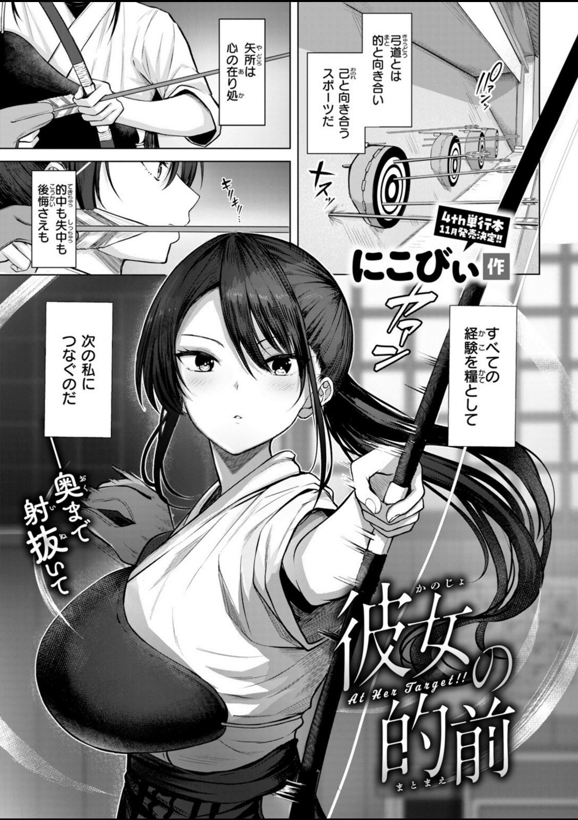 彼女の的前【にこびぃ】 画像1
