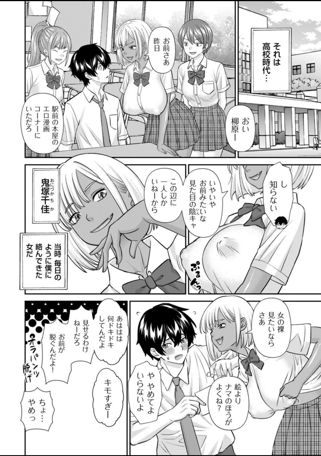 オタクに厳しい？ギャルママ【かわもりみさき】 画像2