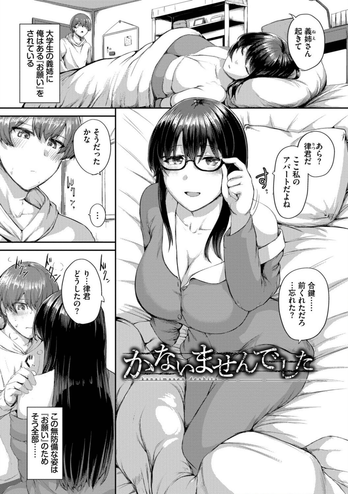 結局、したいだけ…【定宏】 画像1