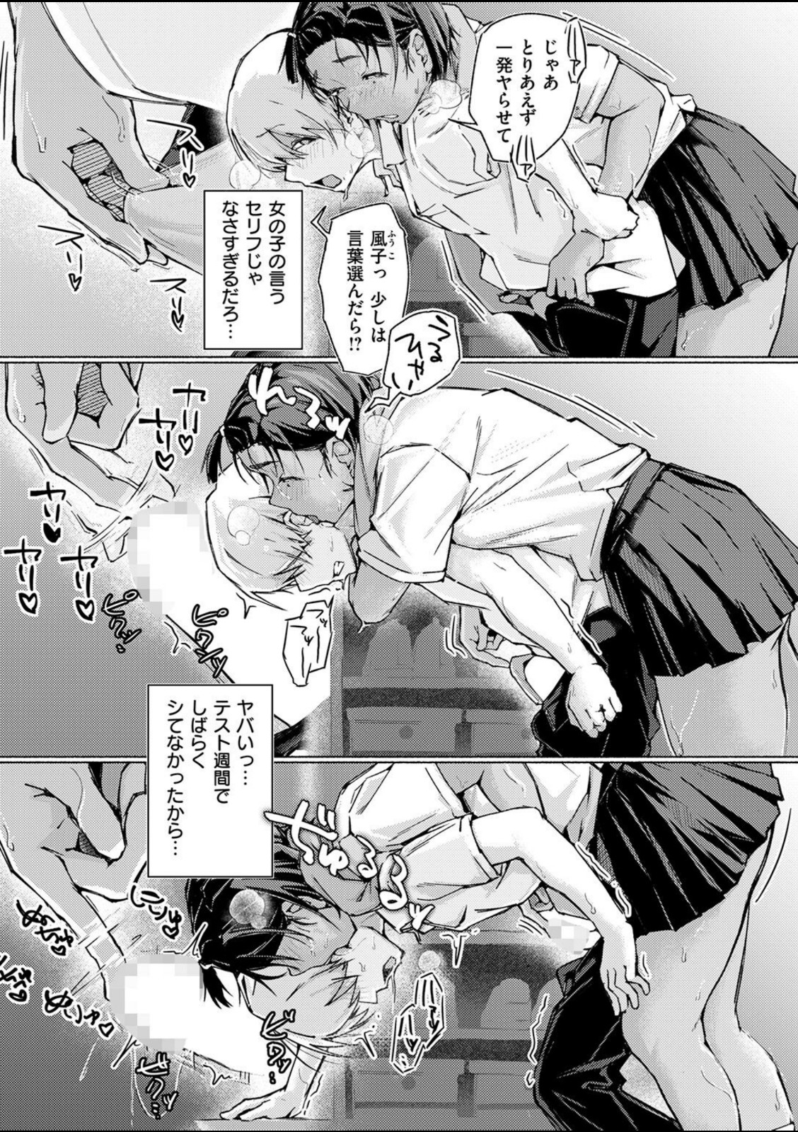 ’濃い’に恋して【まっくてん！】 画像6