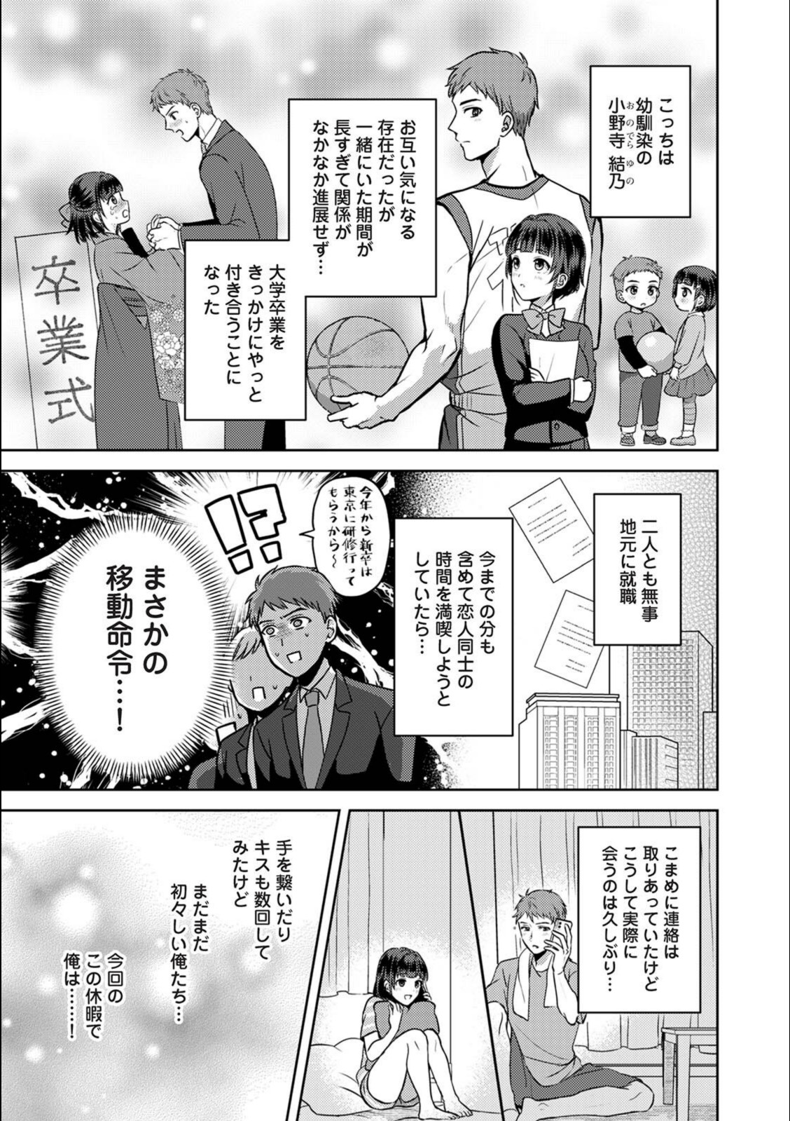 あの夏のはじめて【ぽぴじろ〜】 画像3