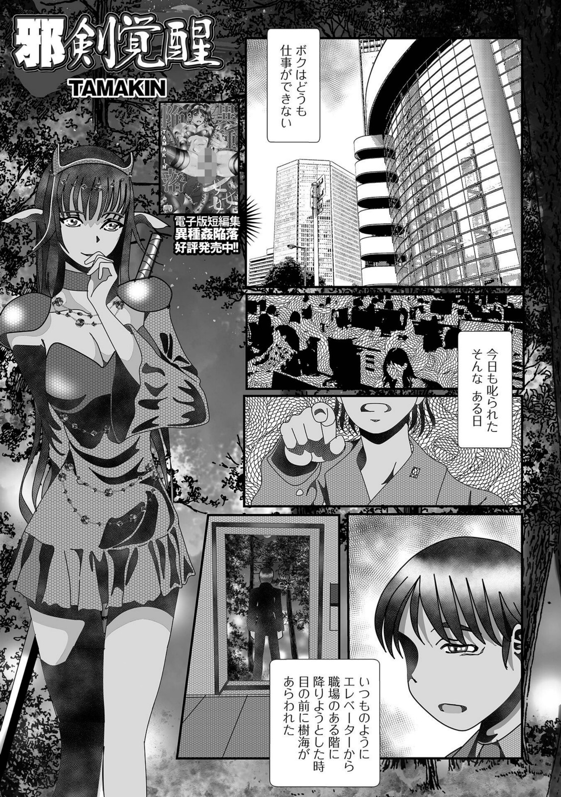 邪剣覚醒【TAMAKIN】 画像1