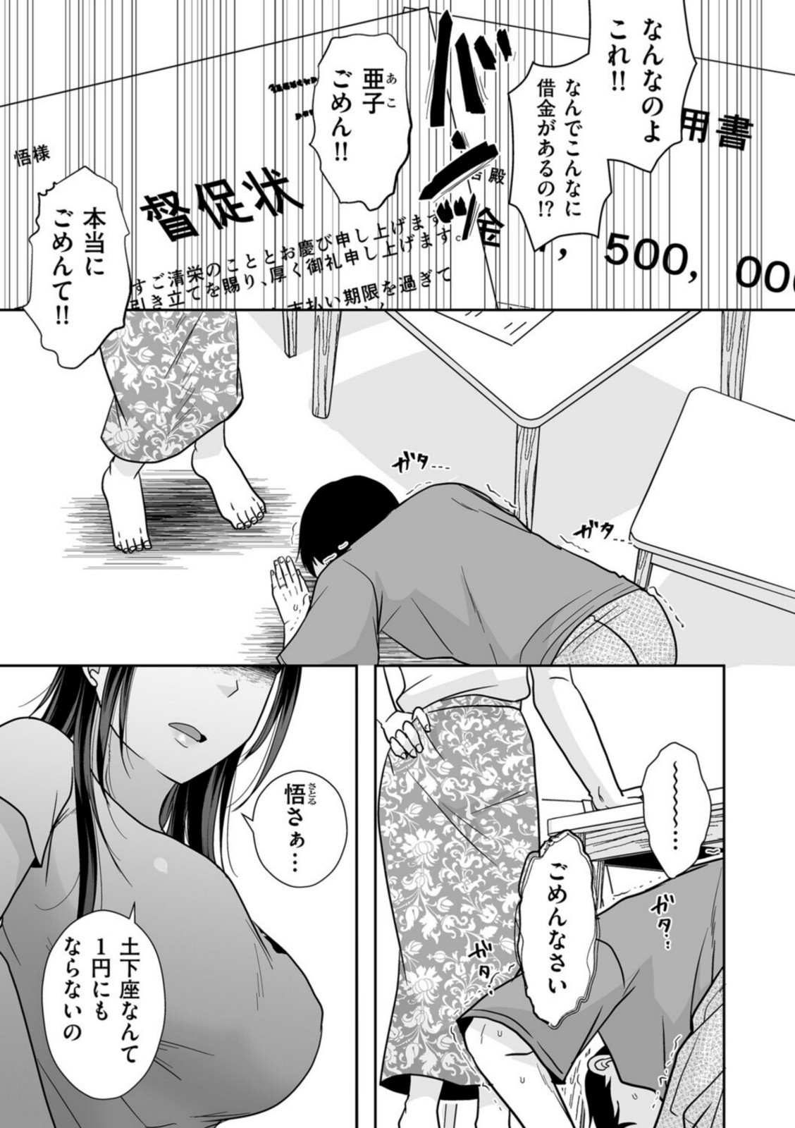 旦那は私が箱ヘルで働いていることを知らない【黒金さつき】 画像1