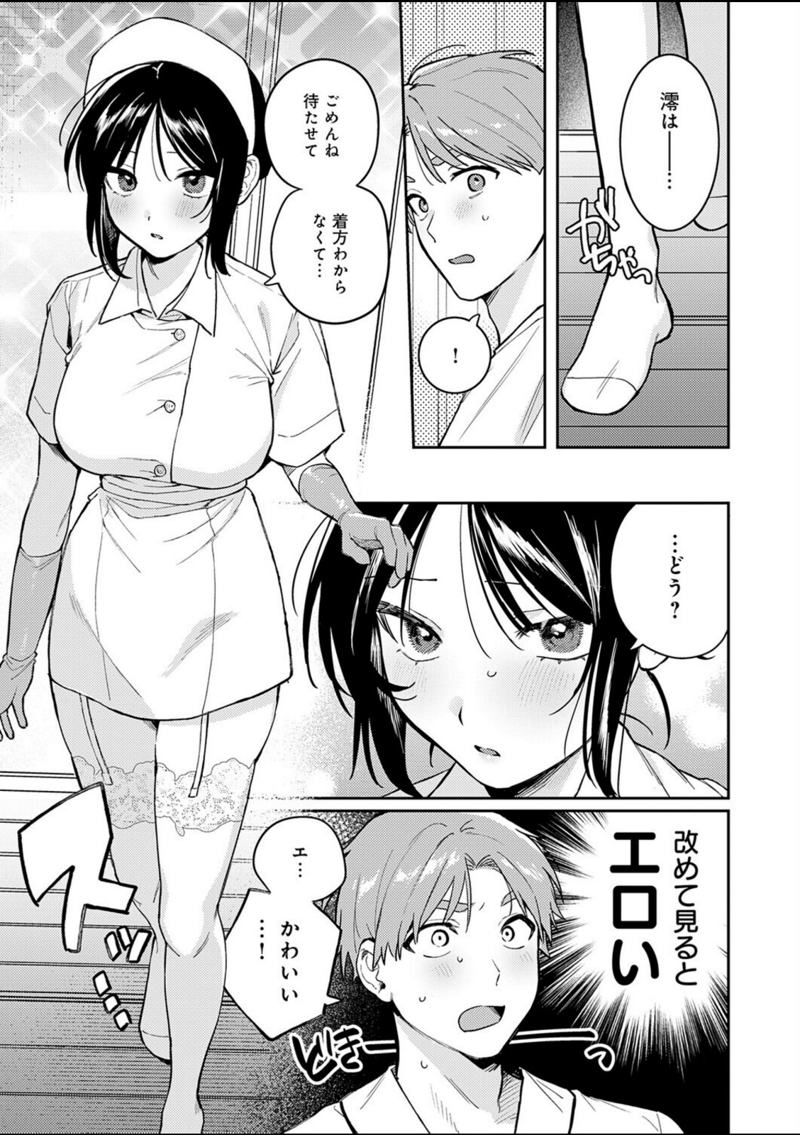 ぶつけて診せて。【高良間男】 画像7