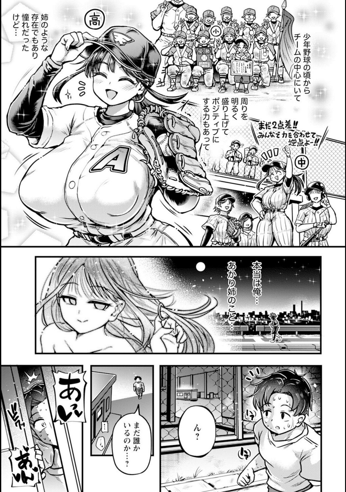 初恋の終焉は夏とともに… 【おもち。】 画像3