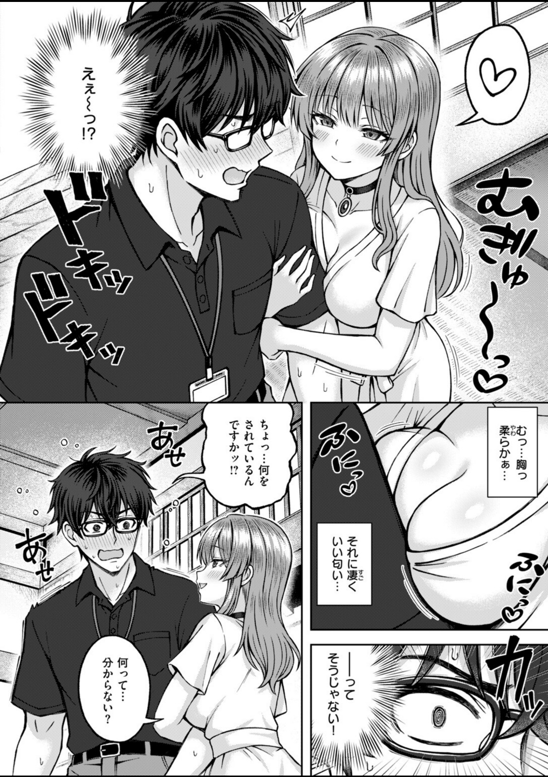 都落ちサキュバス【平賀だいだい】 画像4