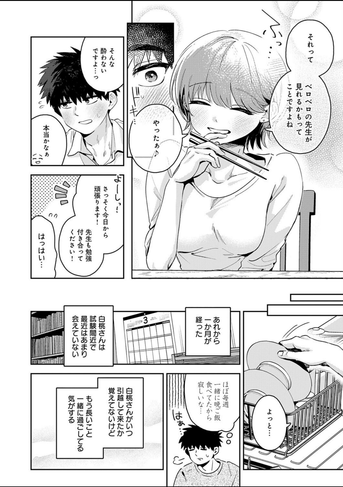 おかえり、先生。【よるげ】 画像6