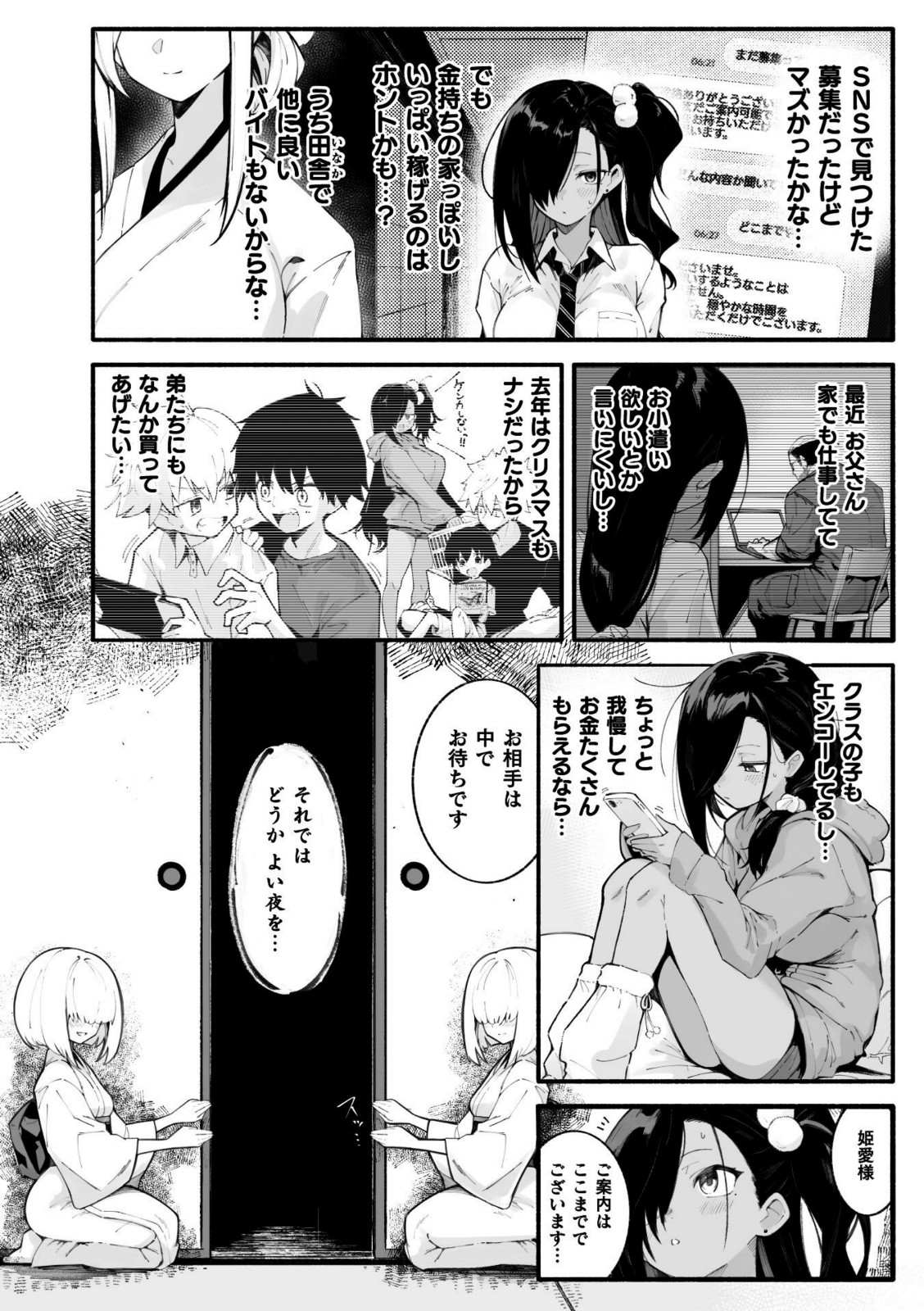 黒ギャル姫愛と腹ペコ怪異【凹一】 画像2